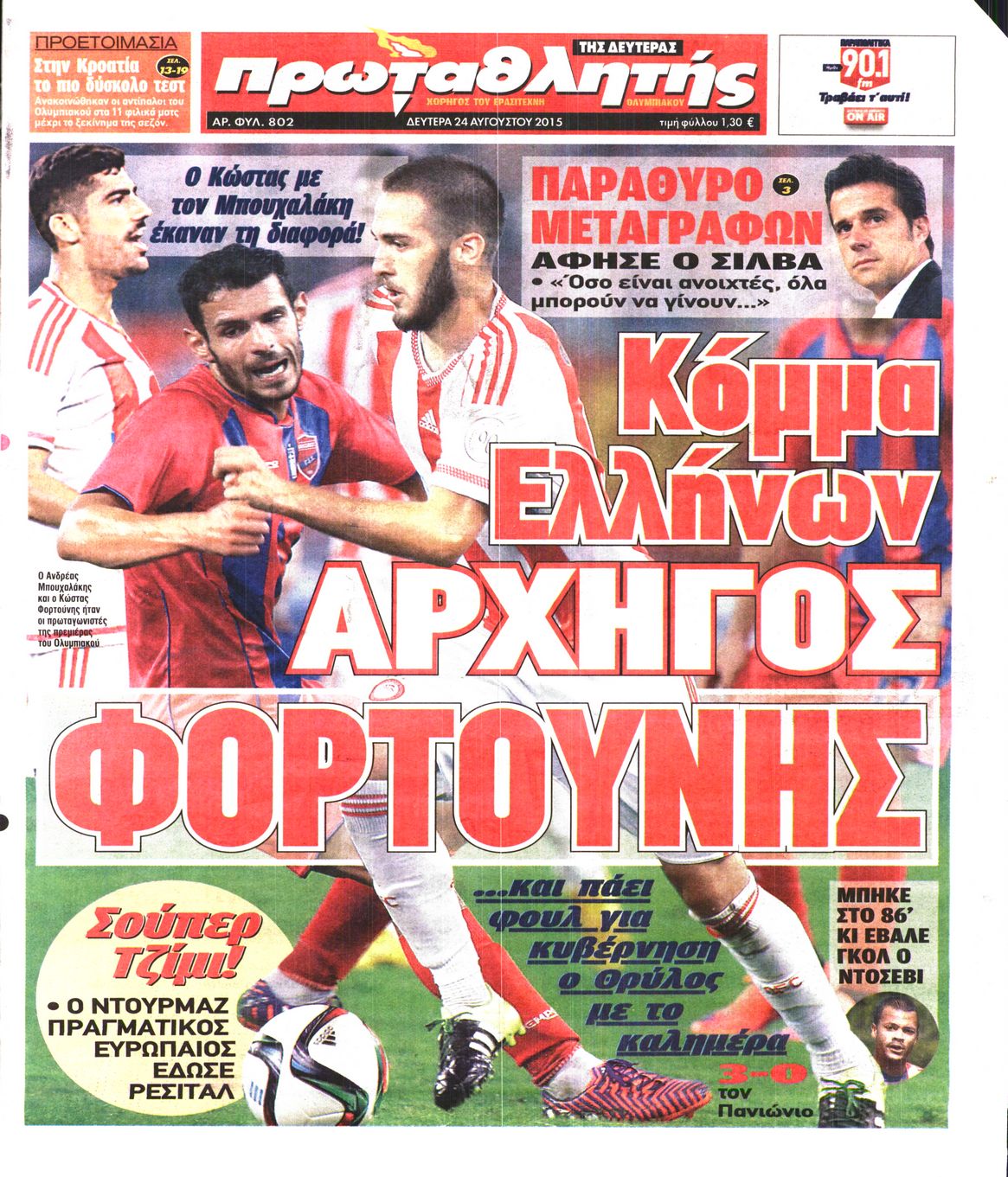 Εξώφυλο εφημερίδας ΠΡΩΤΑΘΛΗΤΗΣ 2015-08-24