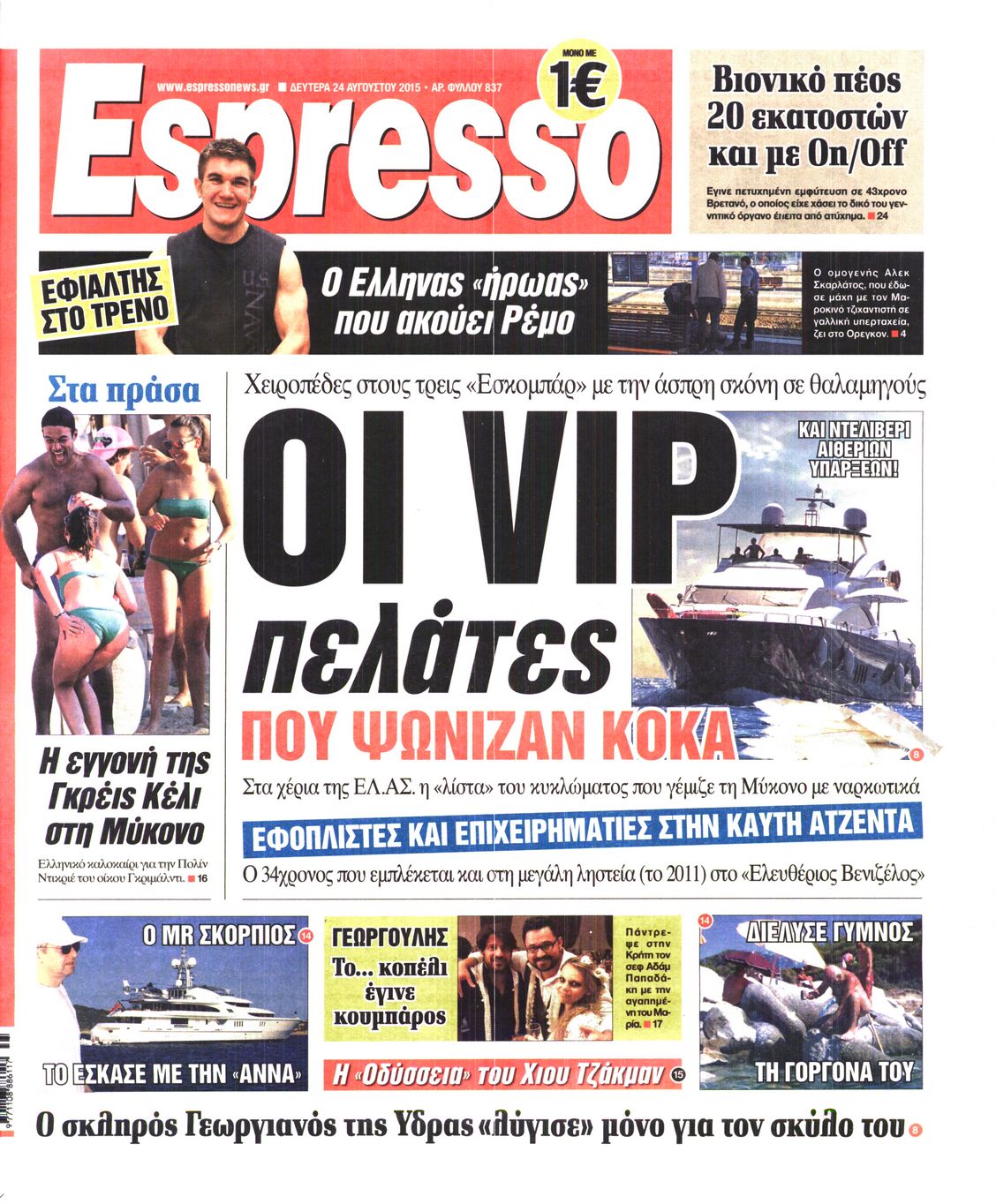 Εξώφυλο εφημερίδας ESPRESSO 2015-08-24