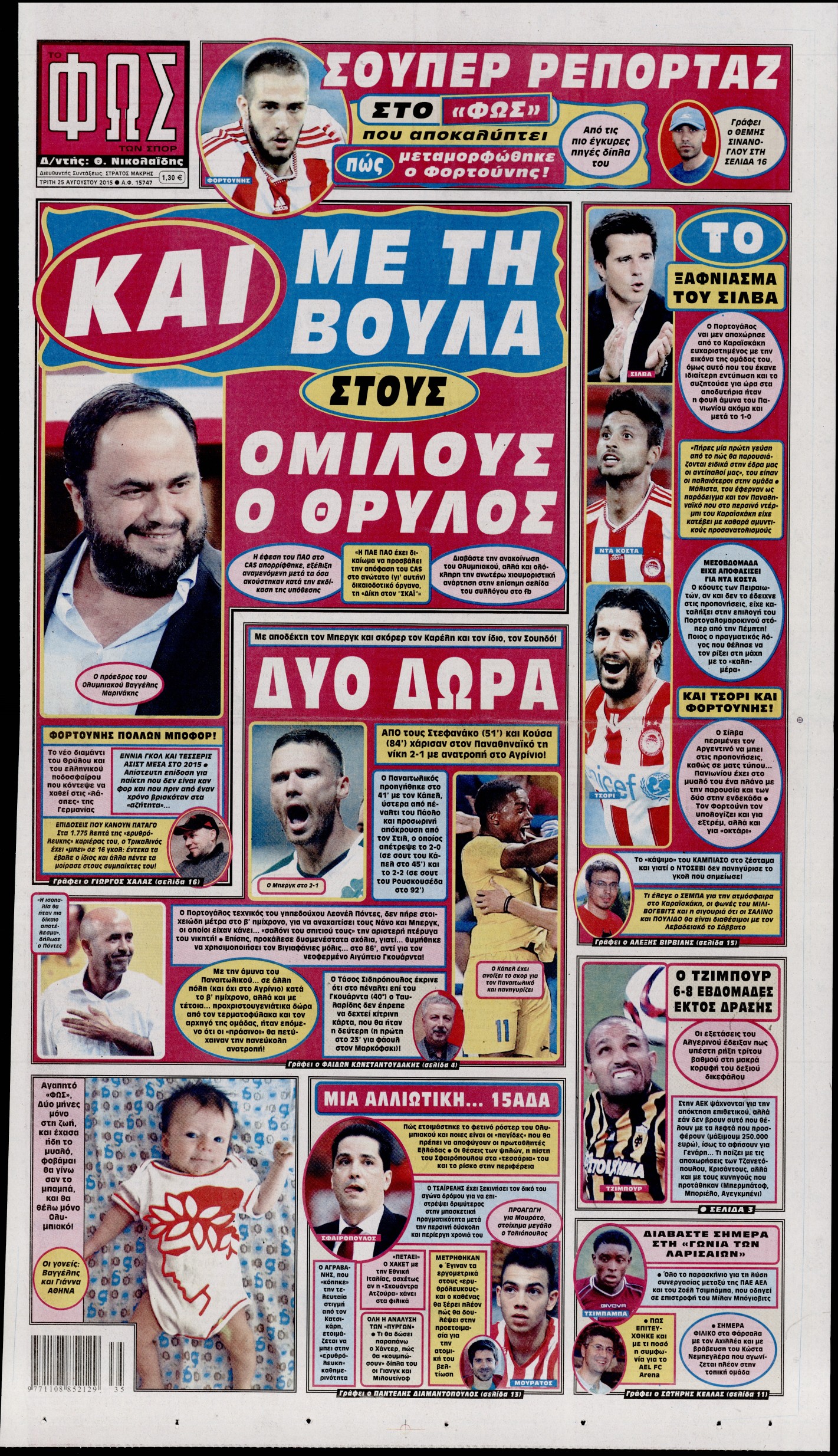 Εξώφυλο εφημερίδας ΦΩΣ ΤΩΝ ΣΠΟΡ 2015-08-25
