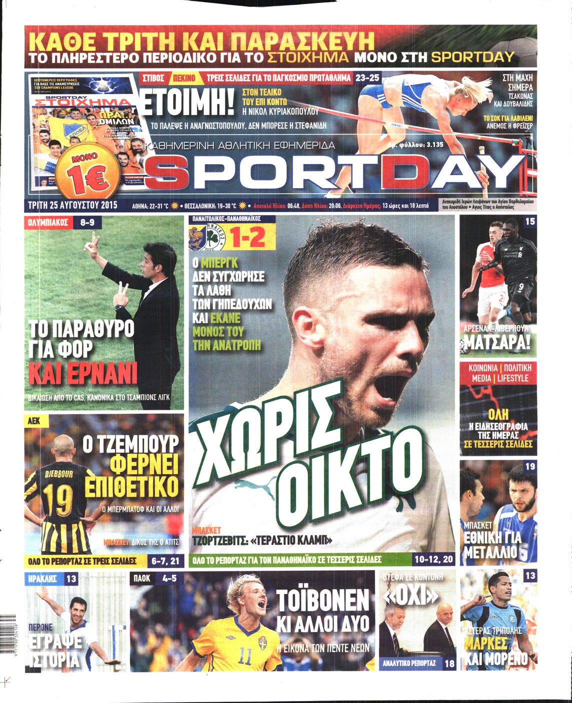 Εξώφυλο εφημερίδας SPORTDAY 2015-08-25