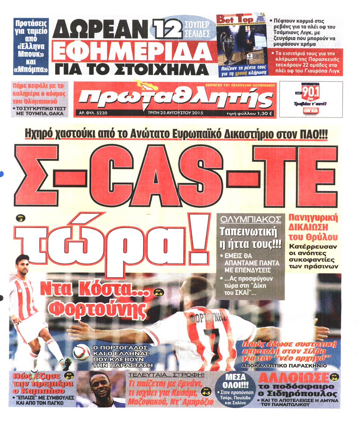 Εξώφυλο εφημερίδας ΠΡΩΤΑΘΛΗΤΗΣ 2015-08-25