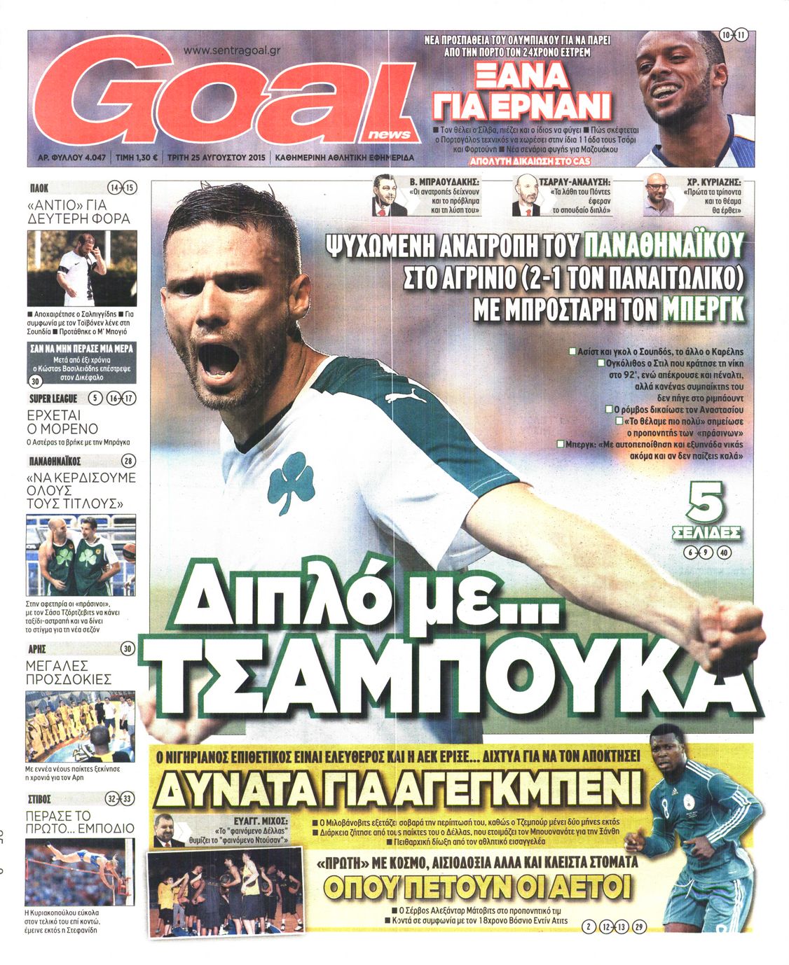 Εξώφυλο εφημερίδας GOAL 2015-08-25