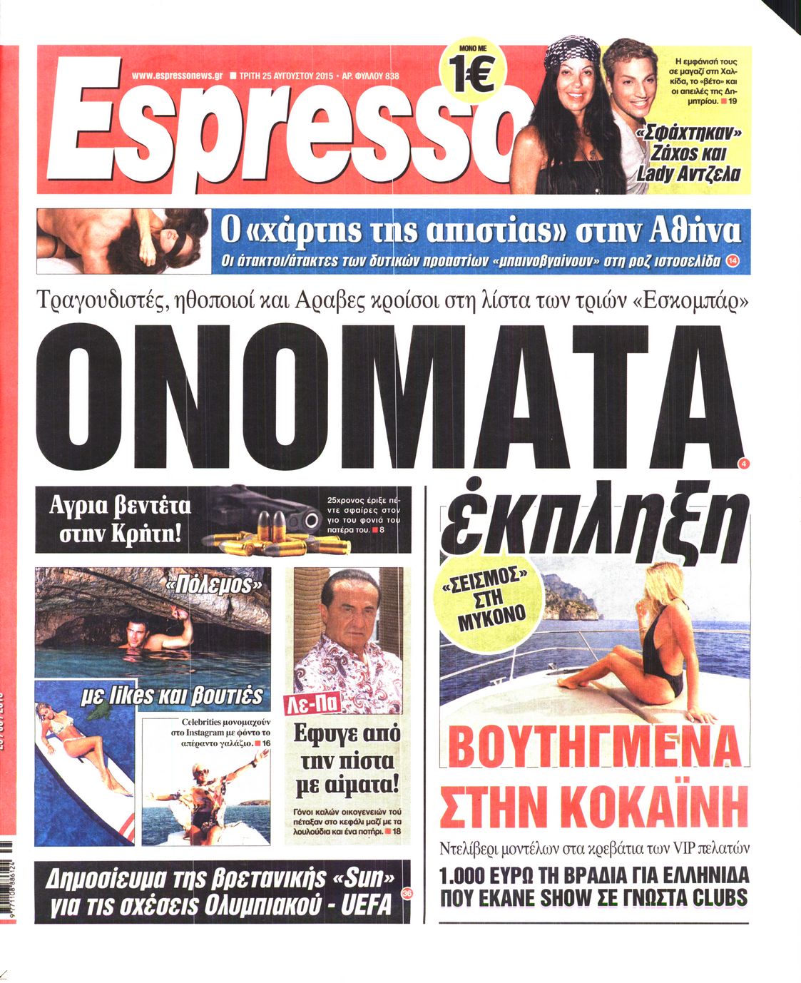 Εξώφυλο εφημερίδας ESPRESSO 2015-08-25