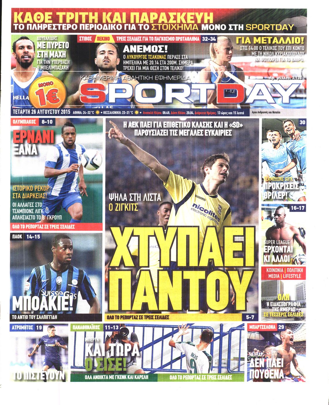 Εξώφυλο εφημερίδας SPORTDAY 2015-08-26