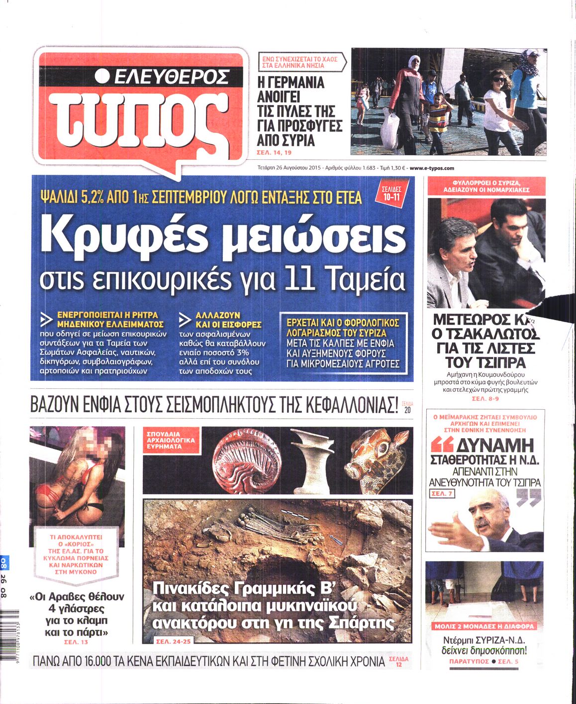 Εξώφυλο εφημερίδας ΕΛΕΥΘΕΡΟΣ ΤΥΠΟΣ 2015-08-26