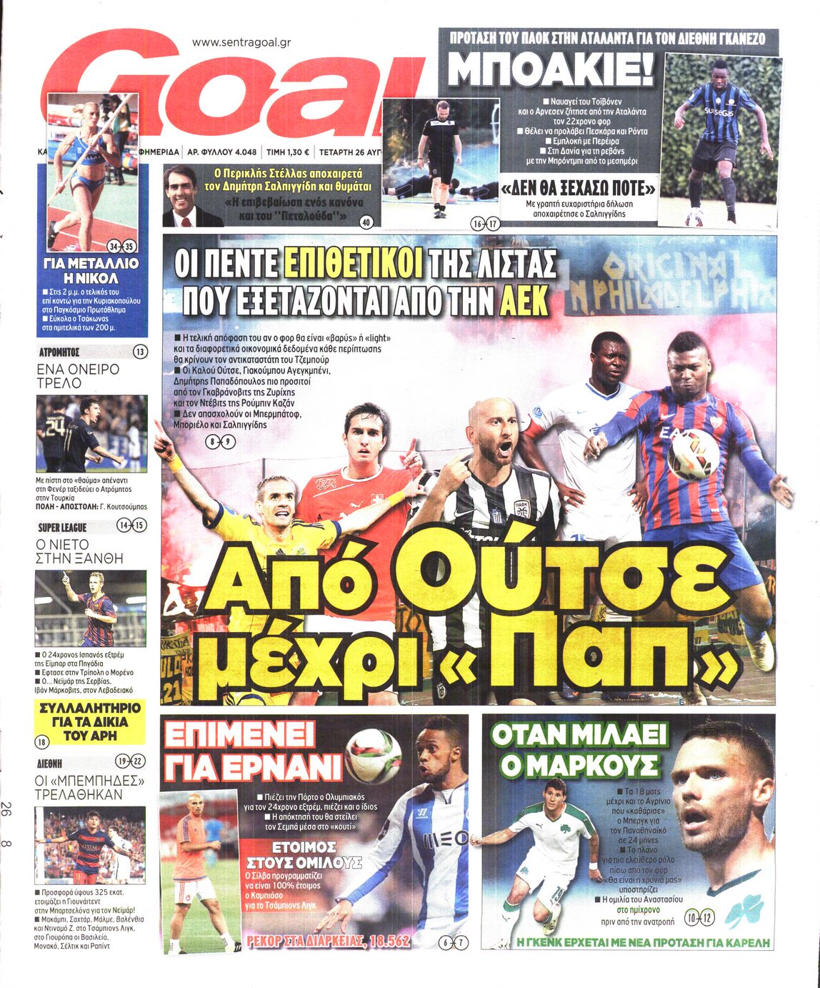 Εξώφυλο εφημερίδας GOAL 2015-08-26