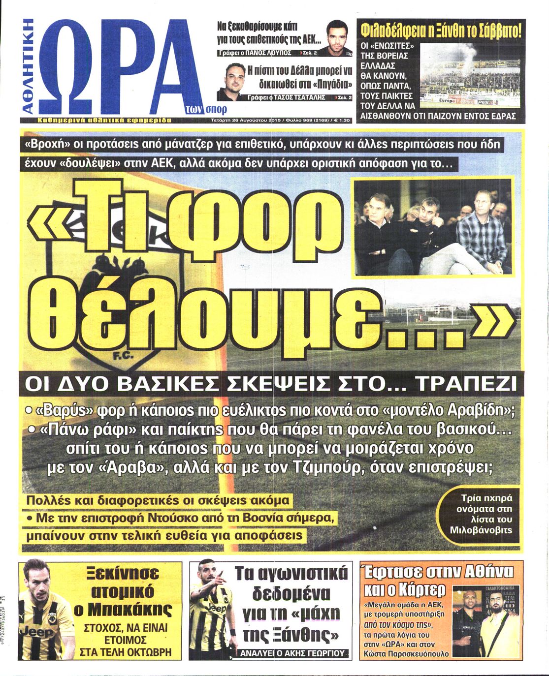 Εξώφυλο εφημερίδας ΩΡΑ ΓΙΑ ΣΠΟΡ 2015-08-26