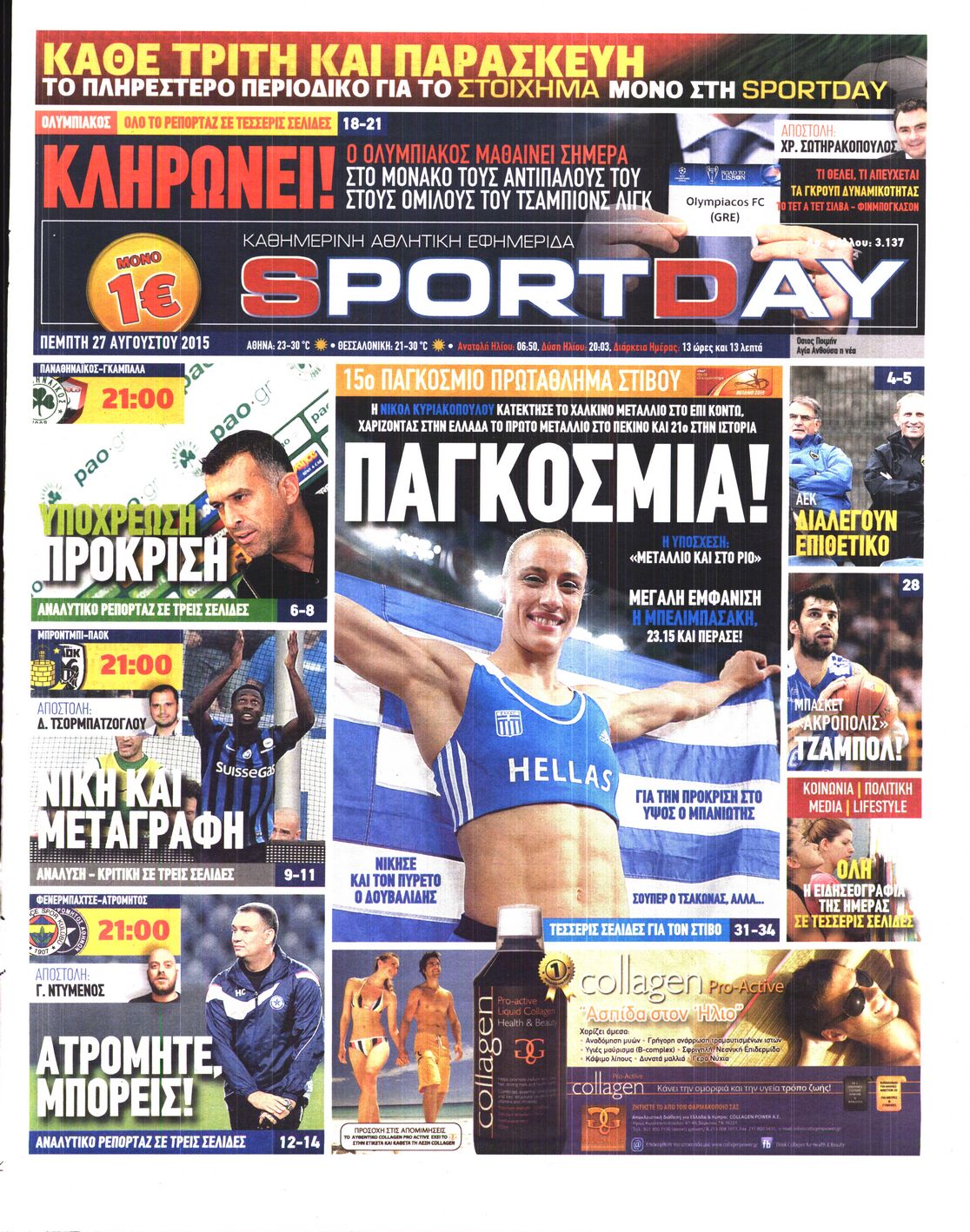 Εξώφυλο εφημερίδας SPORTDAY 2015-08-27