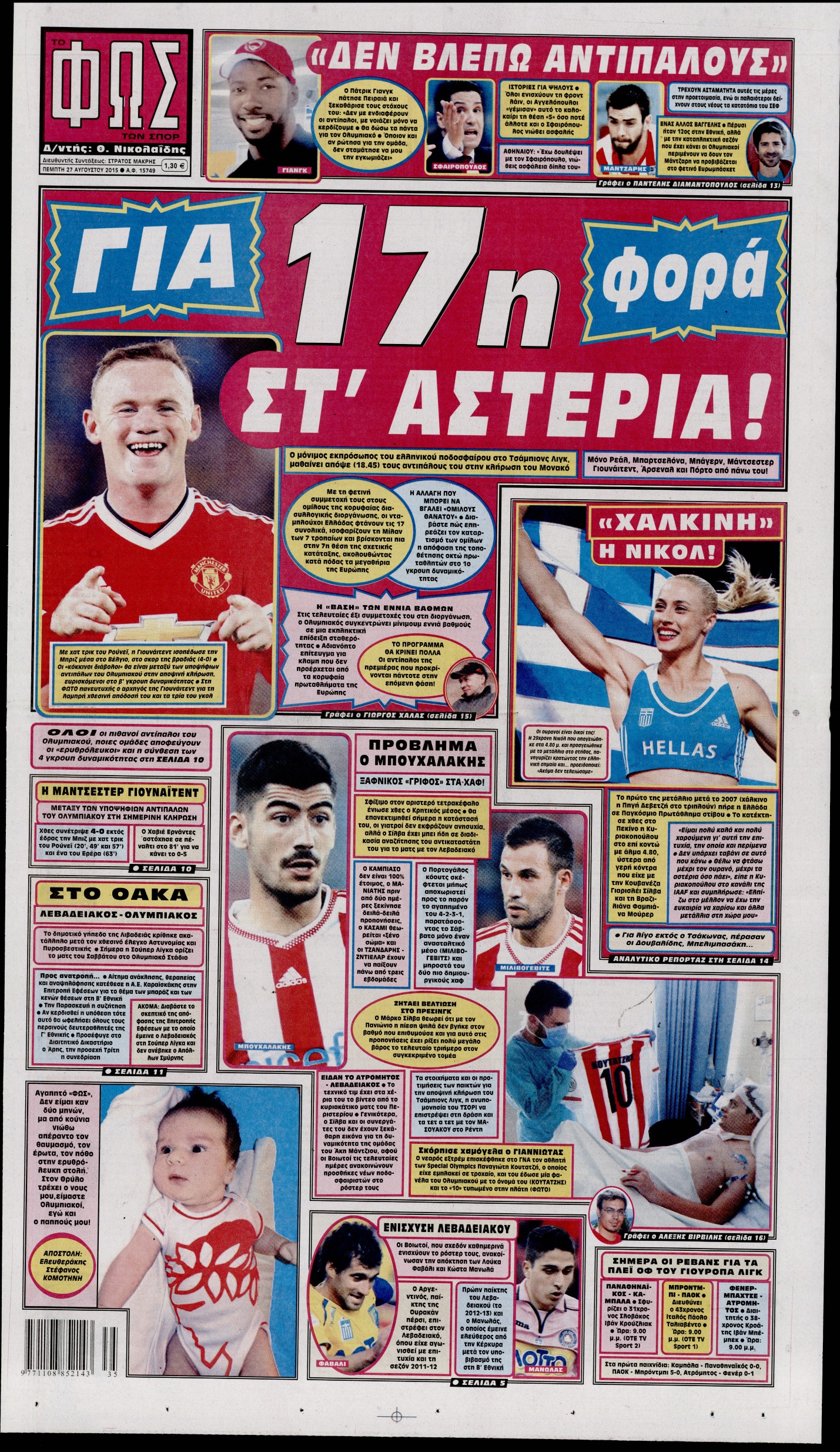 Εξώφυλο εφημερίδας ΦΩΣ ΤΩΝ ΣΠΟΡ 2015-08-27