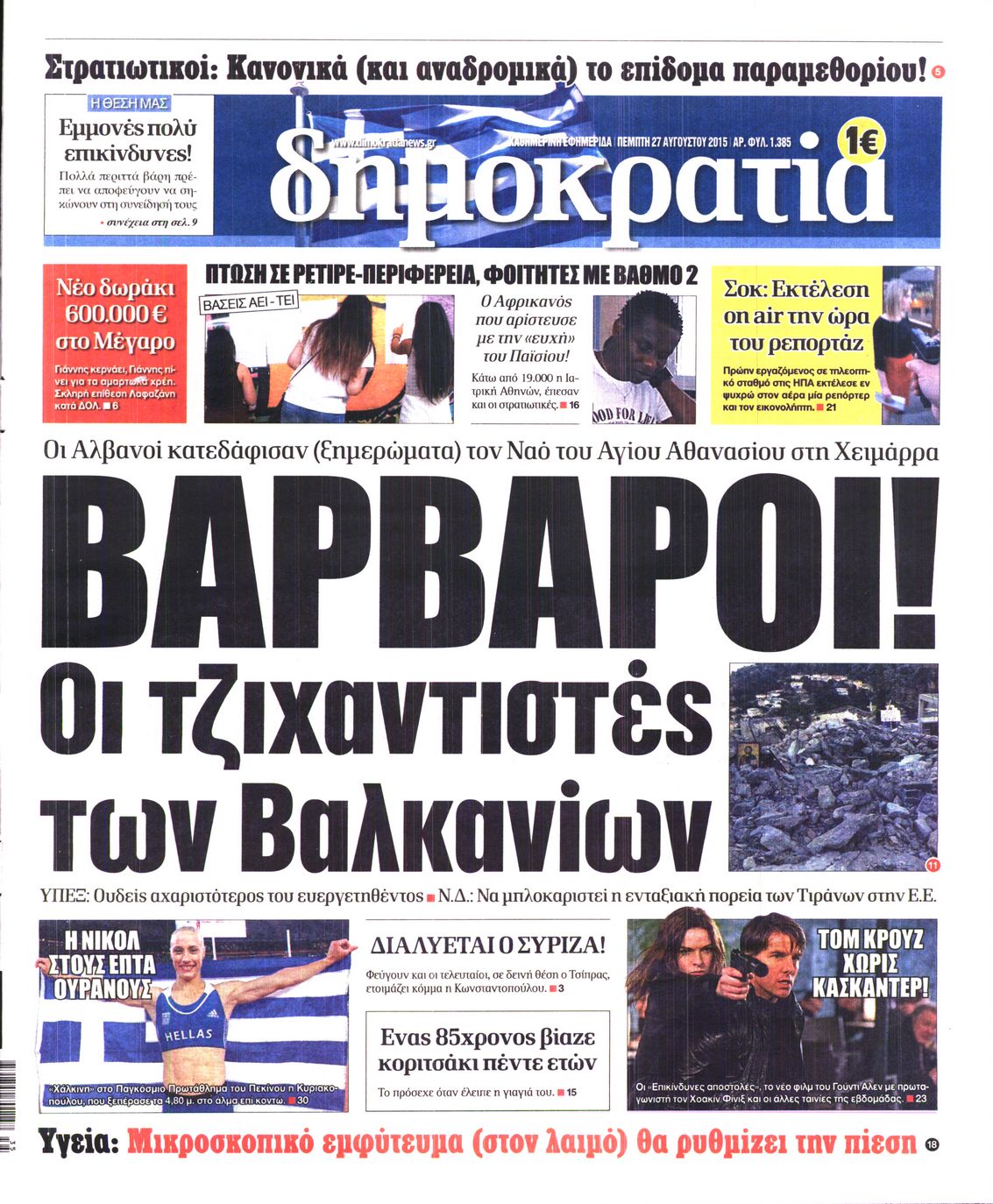 Εξώφυλο εφημερίδας ΔΗΜΟΚΡΑΤΙΑ 2015-08-27