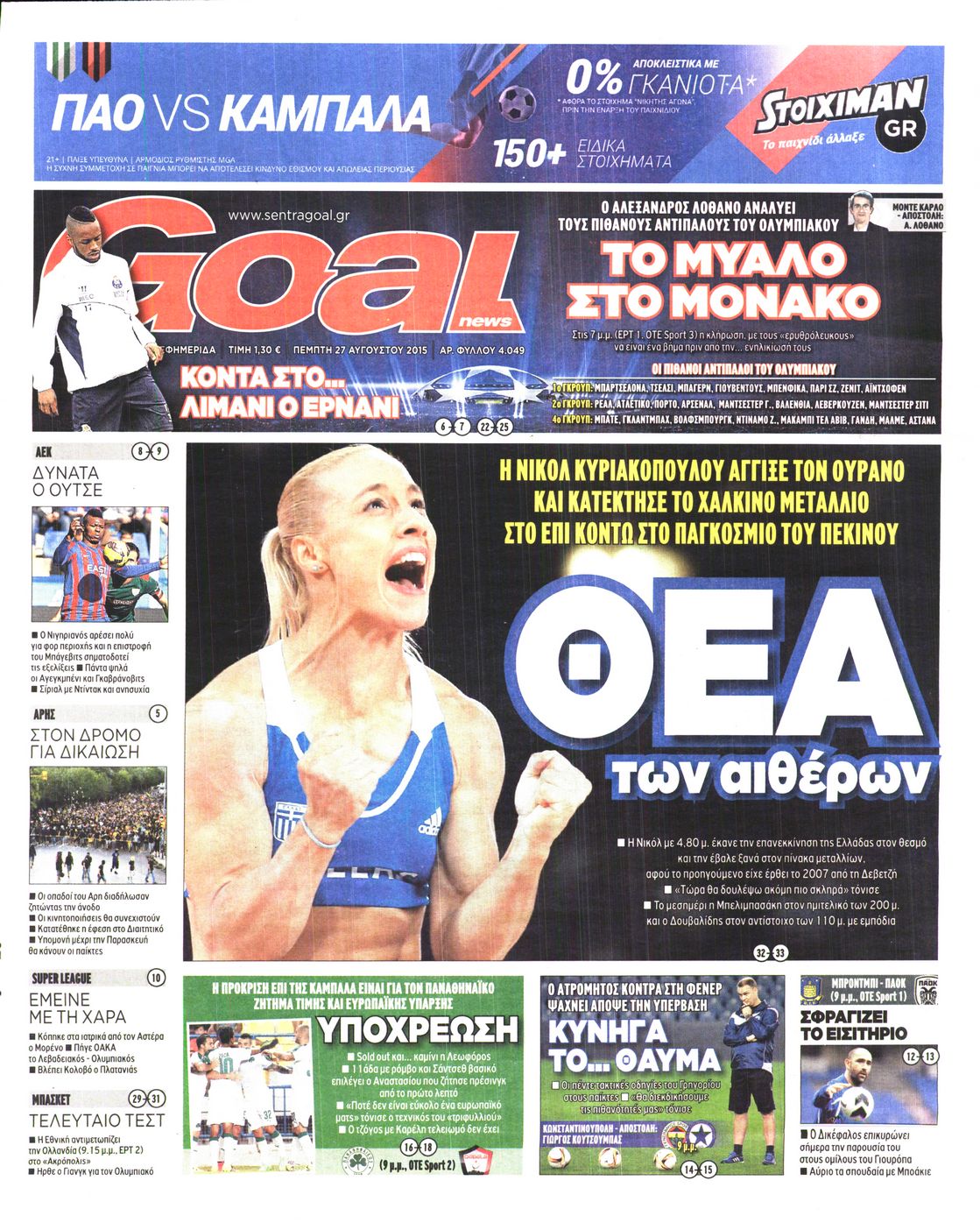 Εξώφυλο εφημερίδας GOAL 2015-08-27