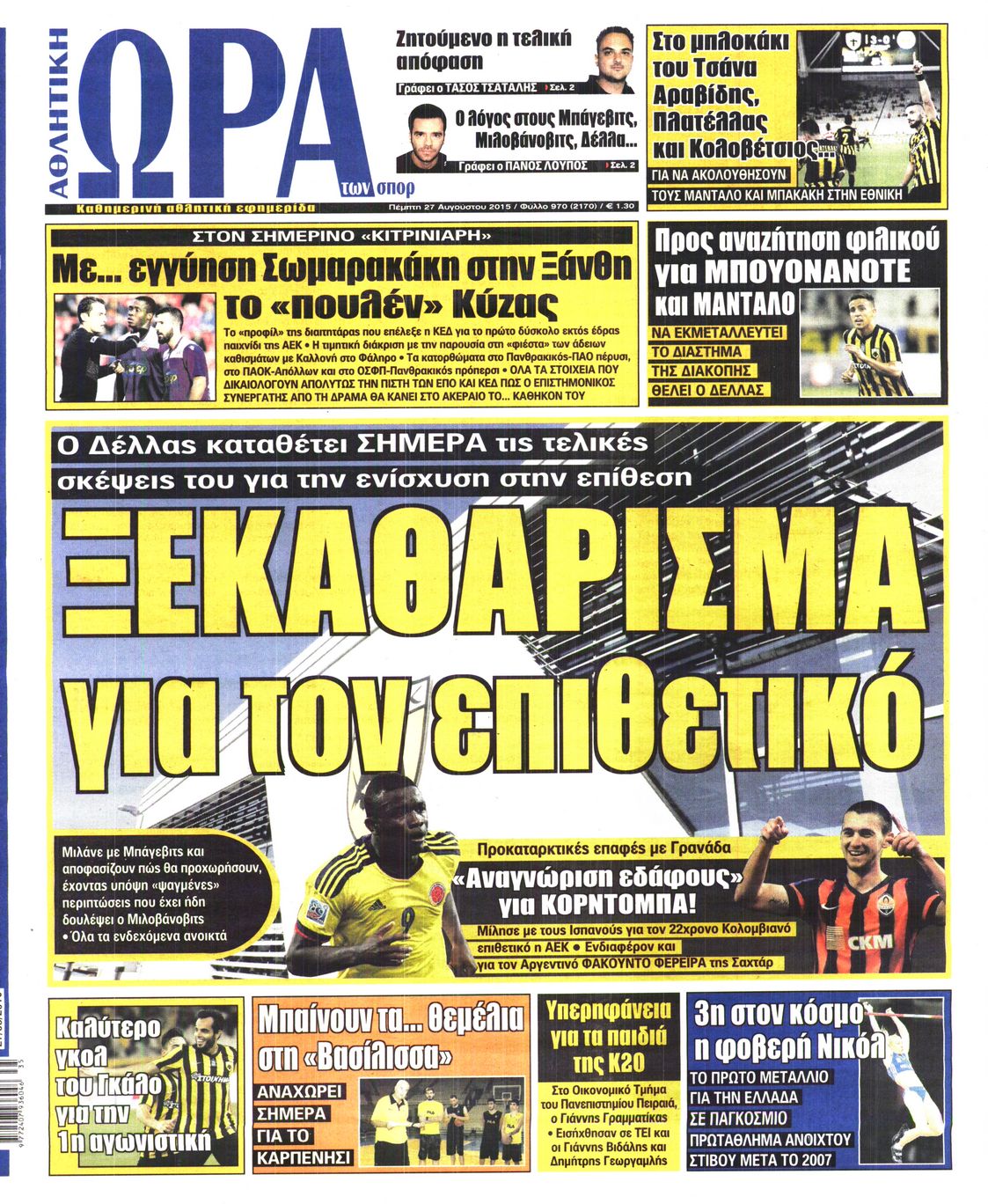 Εξώφυλο εφημερίδας ΩΡΑ ΓΙΑ ΣΠΟΡ 2015-08-27