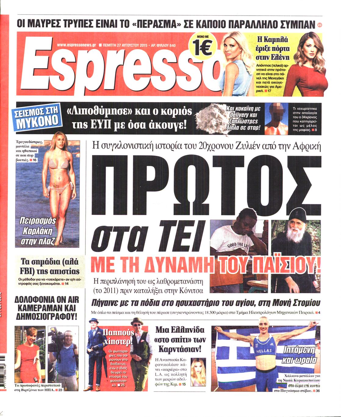 Εξώφυλο εφημερίδας ESPRESSO 2015-08-27