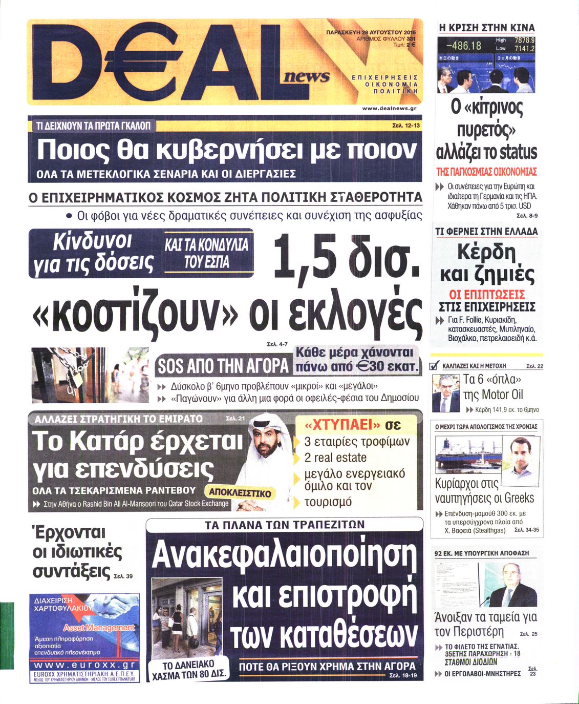 Εξώφυλο εφημερίδας DEAL NEWS 2015-08-28