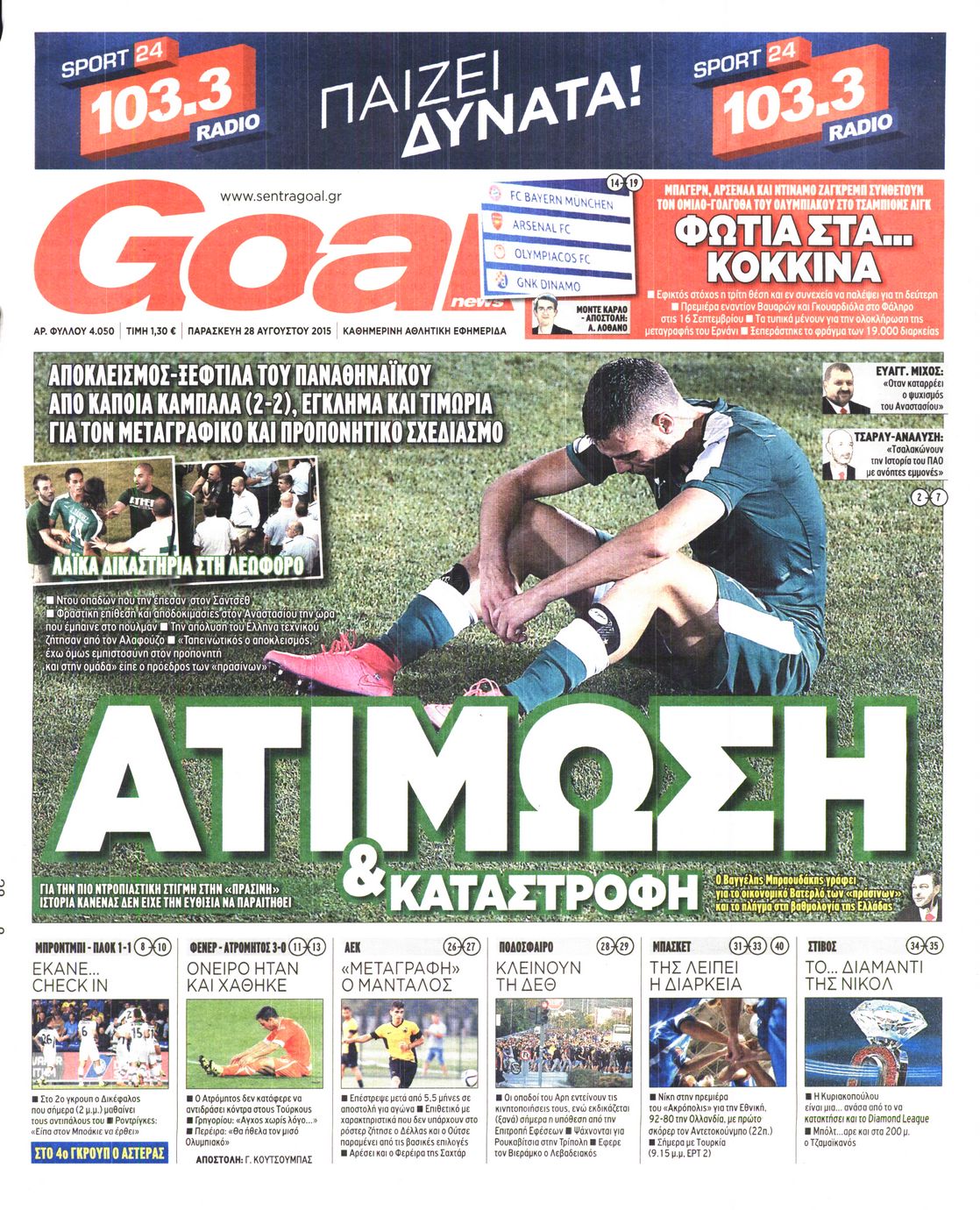Εξώφυλο εφημερίδας GOAL 2015-08-28