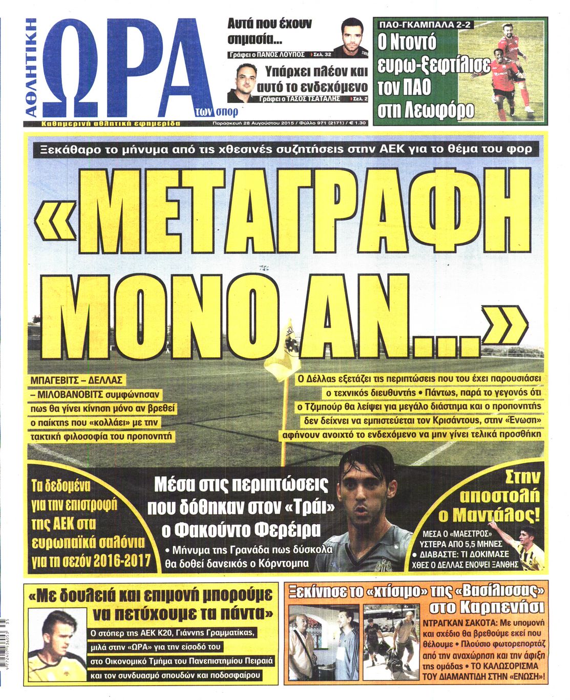 Εξώφυλο εφημερίδας ΩΡΑ ΓΙΑ ΣΠΟΡ 2015-08-28