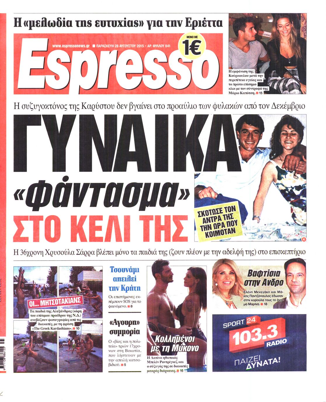 Εξώφυλο εφημερίδας ESPRESSO 2015-08-28