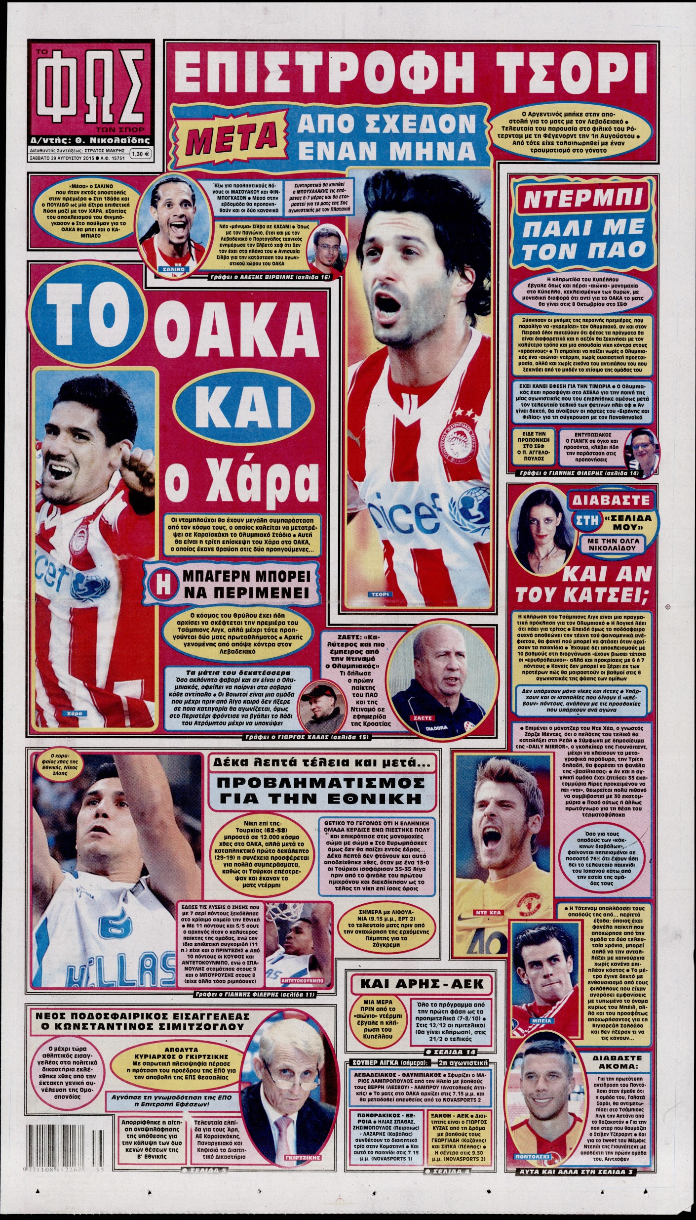 Εξώφυλο εφημερίδας ΦΩΣ ΤΩΝ ΣΠΟΡ 2015-08-29