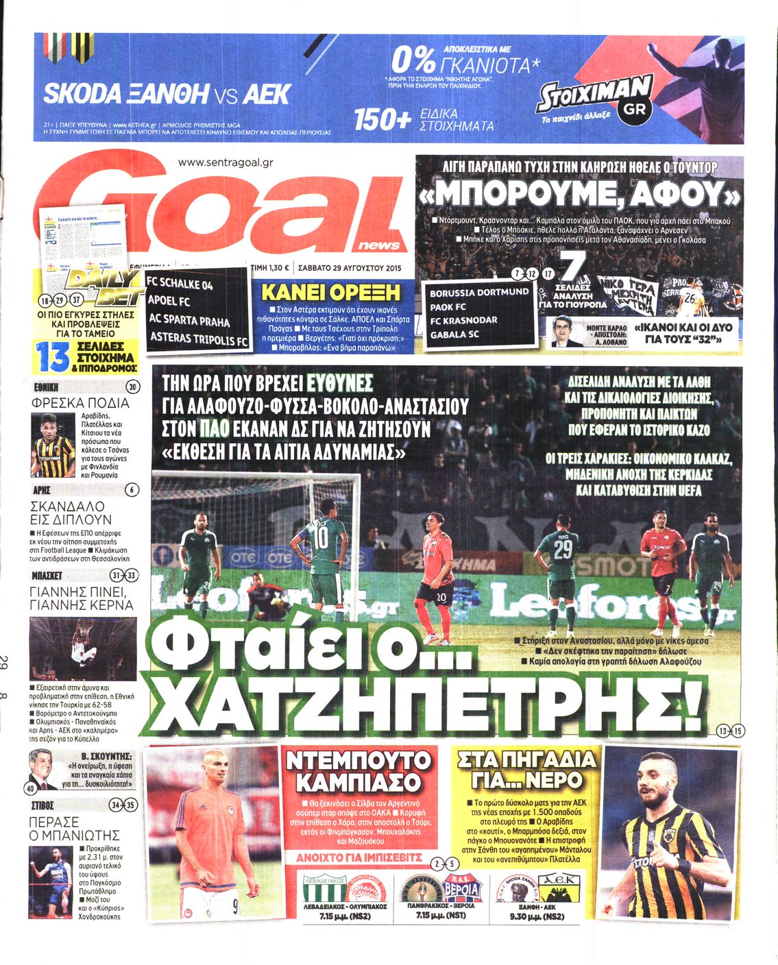 Εξώφυλο εφημερίδας GOAL 2015-08-29