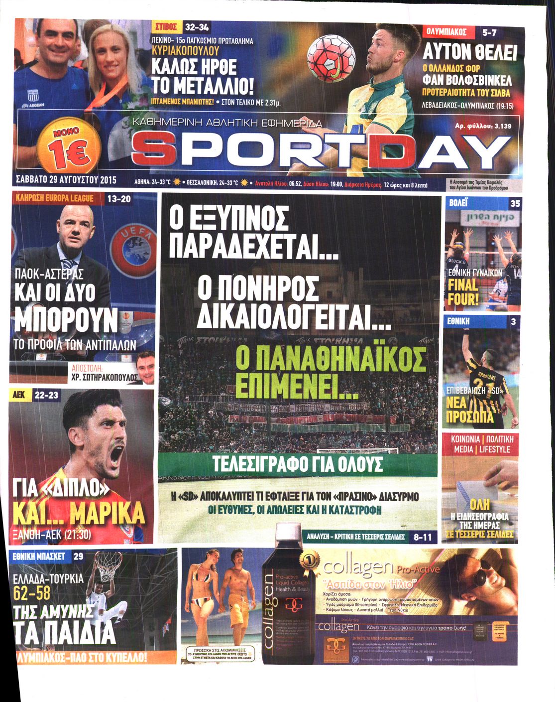 Εξώφυλο εφημερίδας SPORTDAY 2015-08-29