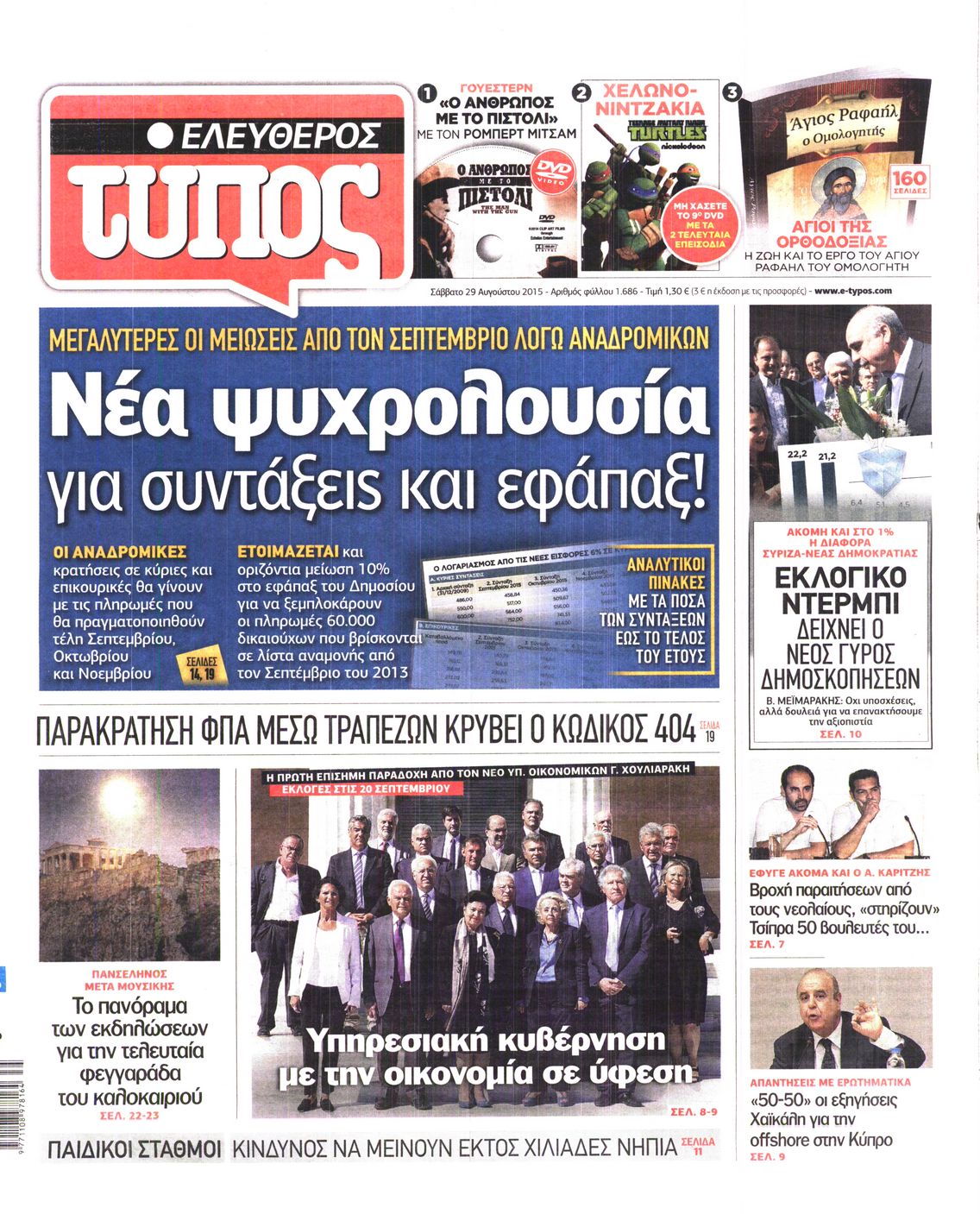 Εξώφυλο εφημερίδας ΕΛΕΥΘΕΡΟΣ ΤΥΠΟΣ 2015-08-29