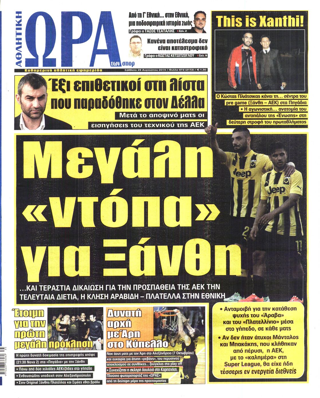 Εξώφυλο εφημερίδας ΩΡΑ ΓΙΑ ΣΠΟΡ 2015-08-29