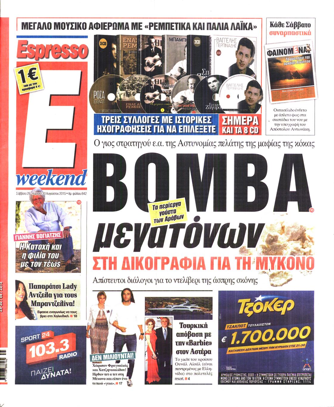 Εξώφυλο εφημερίδας ESPRESSO 2015-08-29