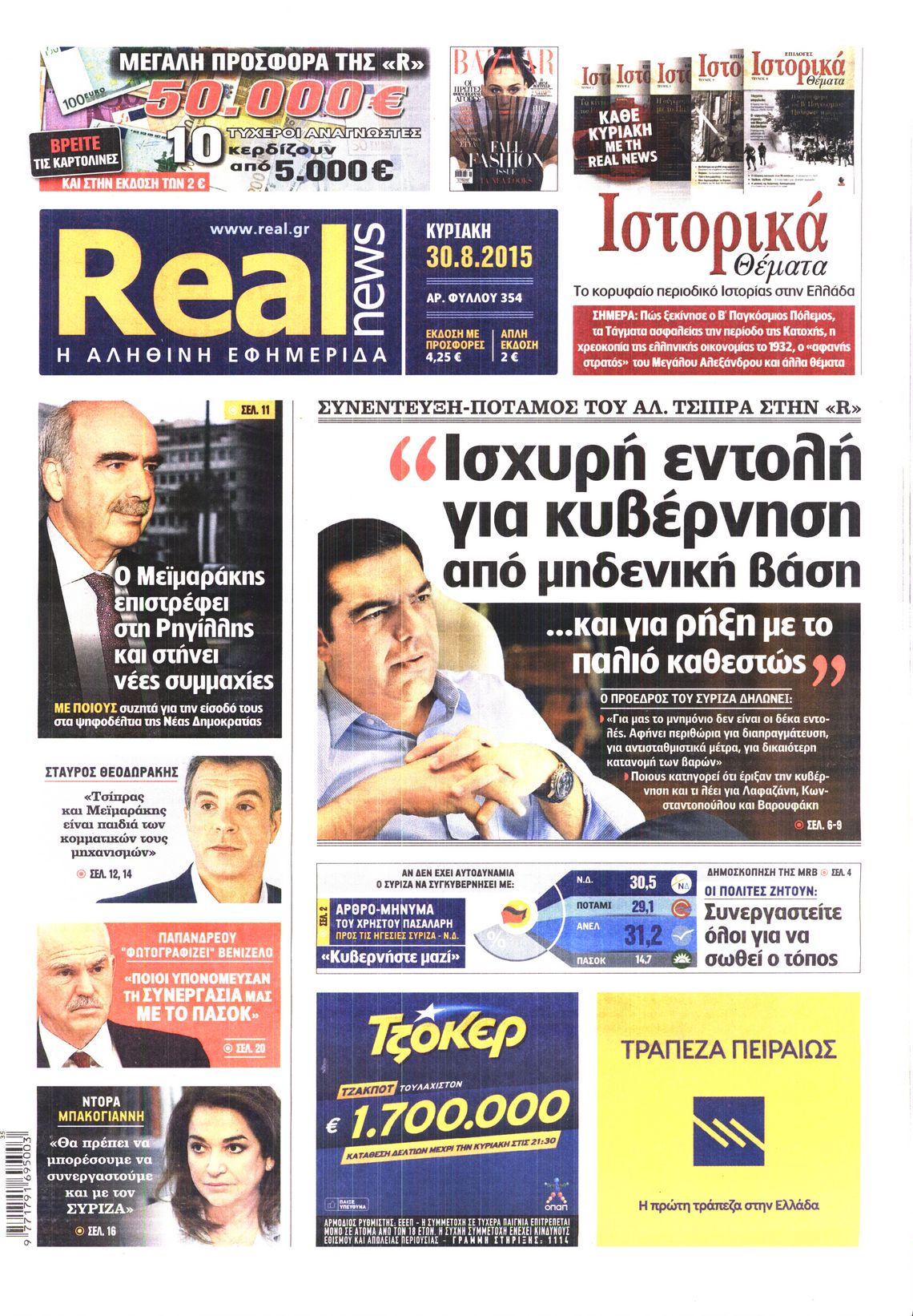 Εξώφυλο εφημερίδας REAL NEWS 2015-08-30
