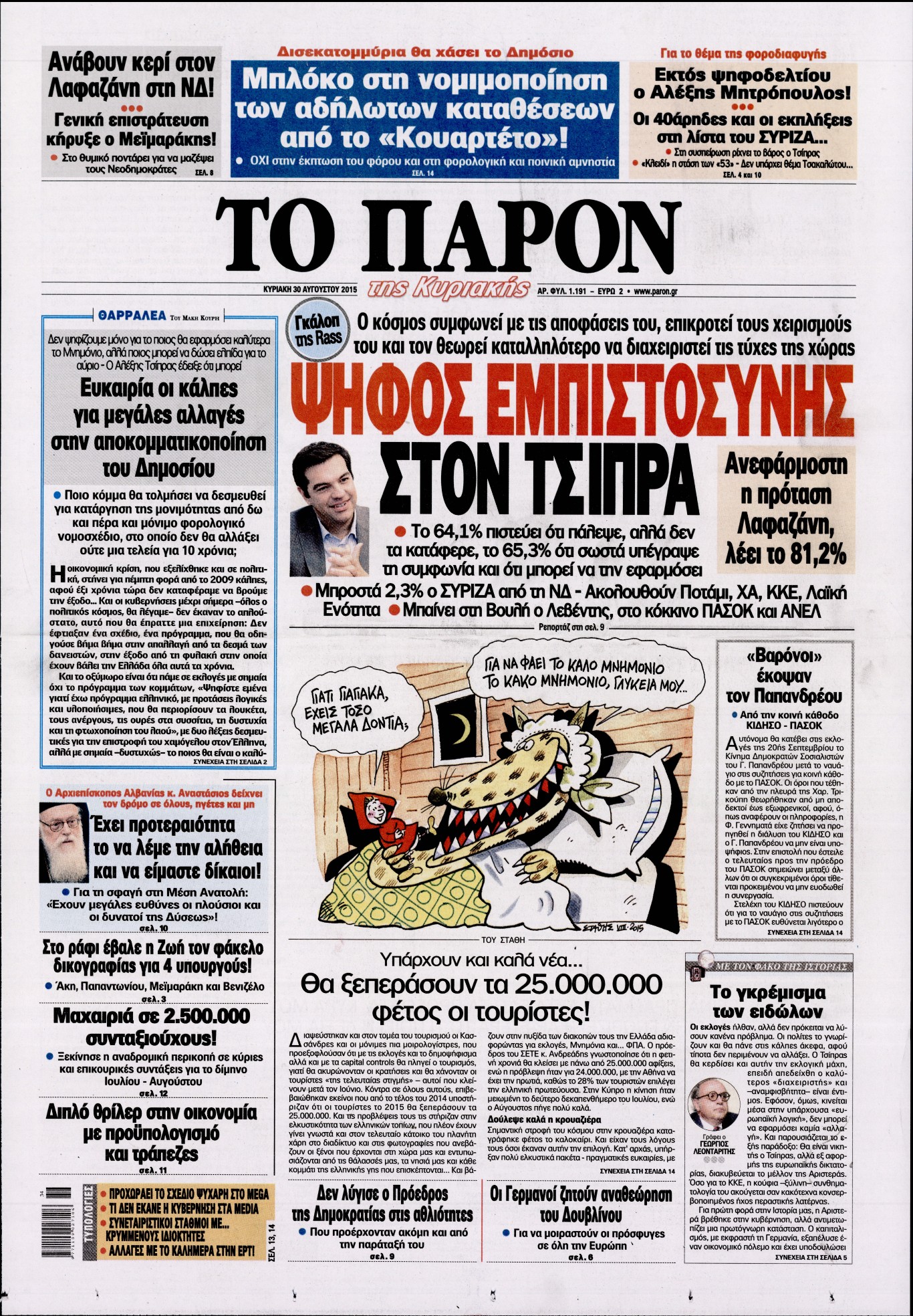 Εξώφυλο εφημερίδας ΤΟ ΠΑΡΟΝ 2015-08-30