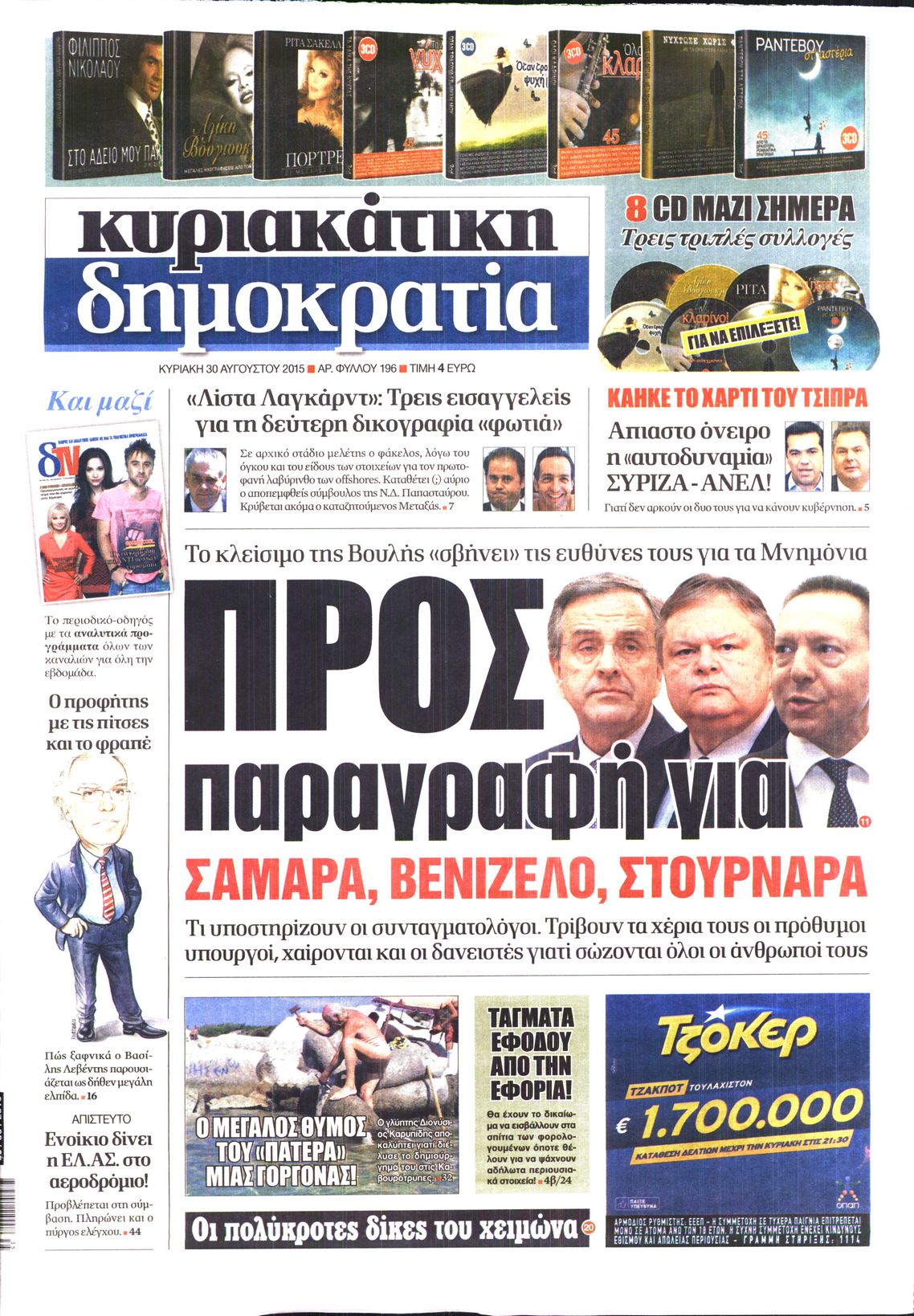 Εξώφυλο εφημερίδας ΔΗΜΟΚΡΑΤΙΑ 2015-08-30