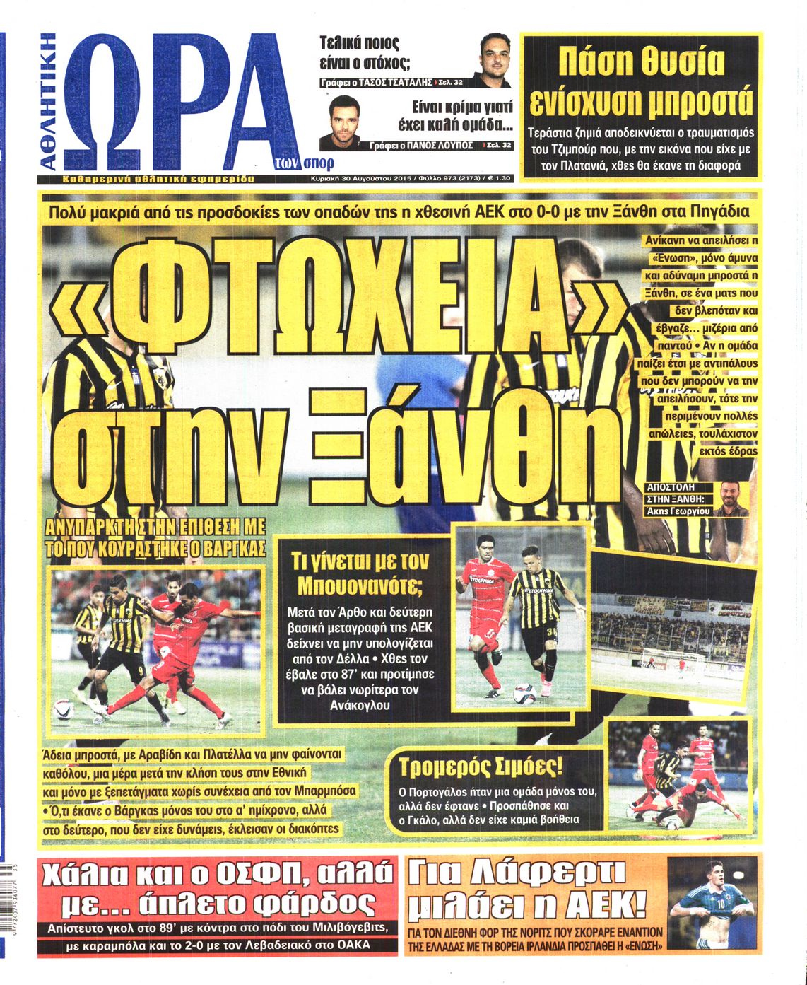 Εξώφυλο εφημερίδας ΩΡΑ ΓΙΑ ΣΠΟΡ 2015-08-30