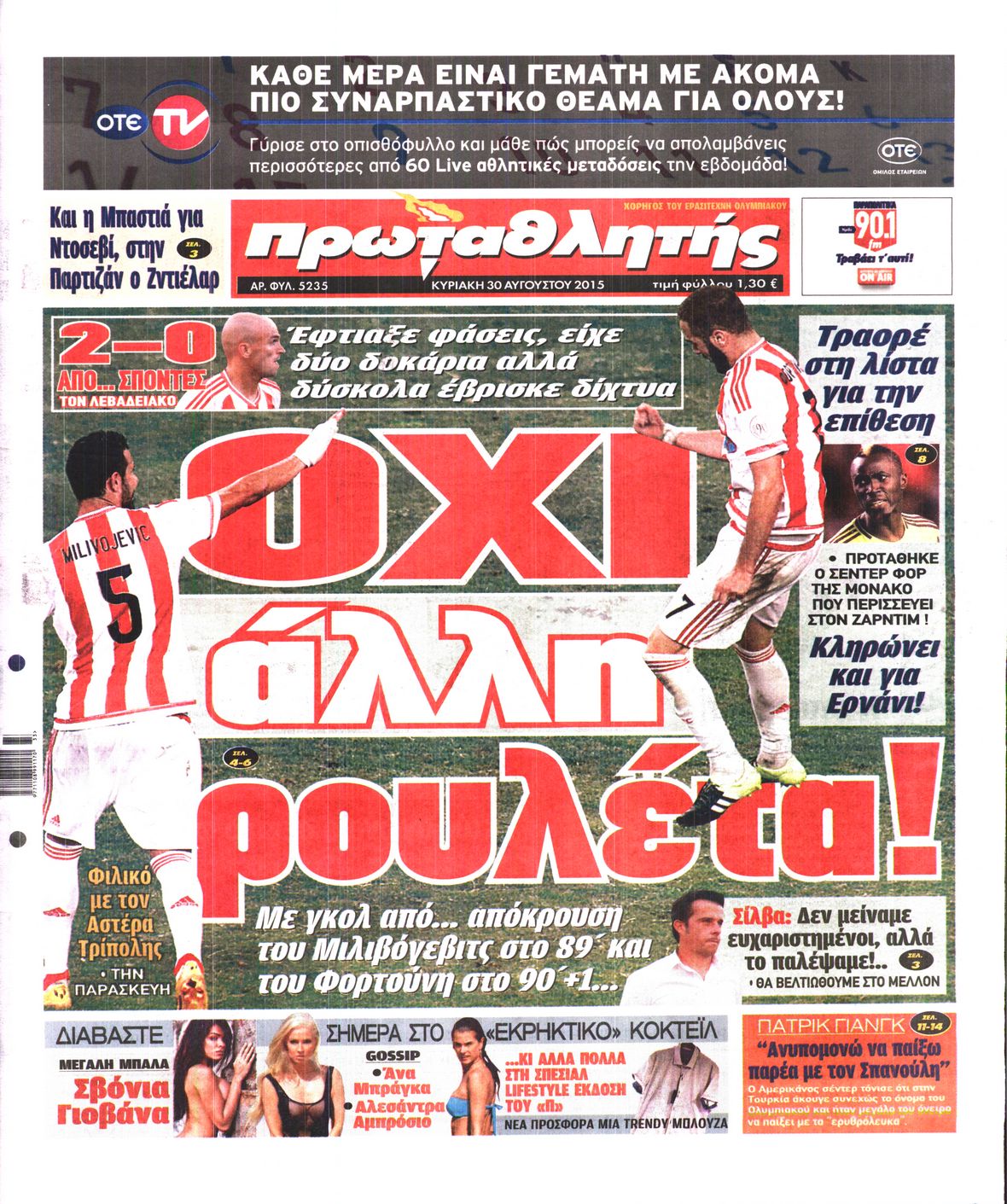 Εξώφυλο εφημερίδας ΠΡΩΤΑΘΛΗΤΗΣ 2015-08-30