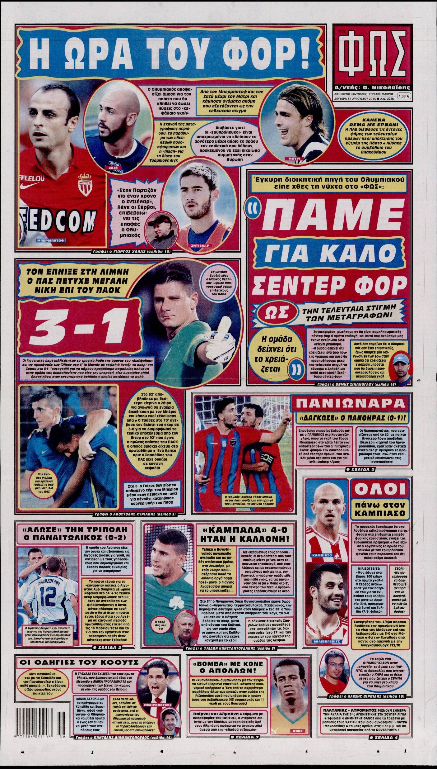 Εξώφυλο εφημερίδας ΦΩΣ ΤΩΝ ΣΠΟΡ 2015-08-31