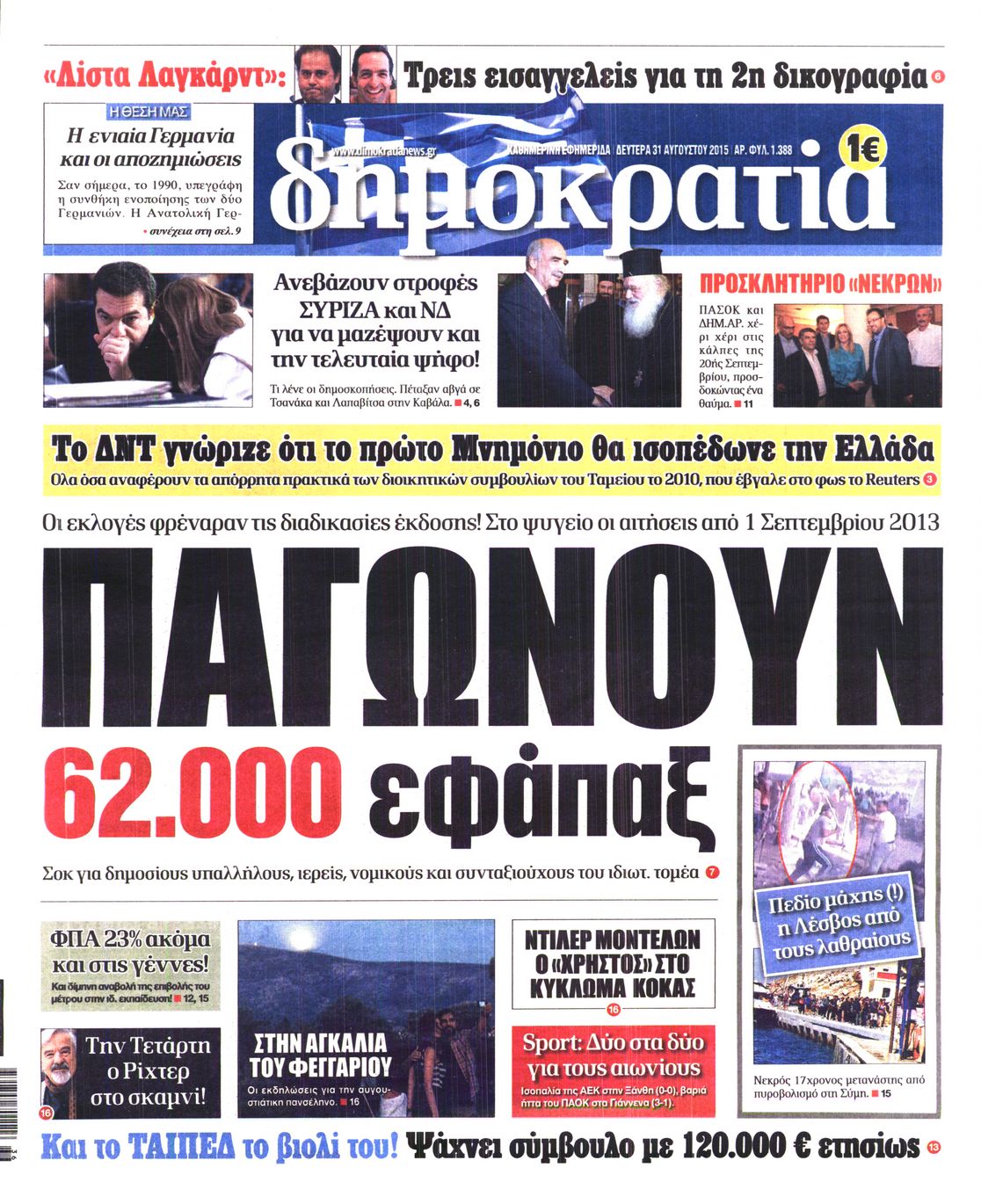 Εξώφυλο εφημερίδας ΔΗΜΟΚΡΑΤΙΑ 2015-08-31