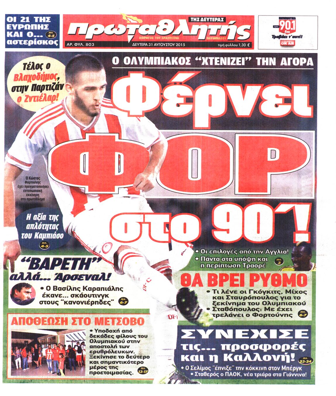Εξώφυλο εφημερίδας ΠΡΩΤΑΘΛΗΤΗΣ 2015-08-31