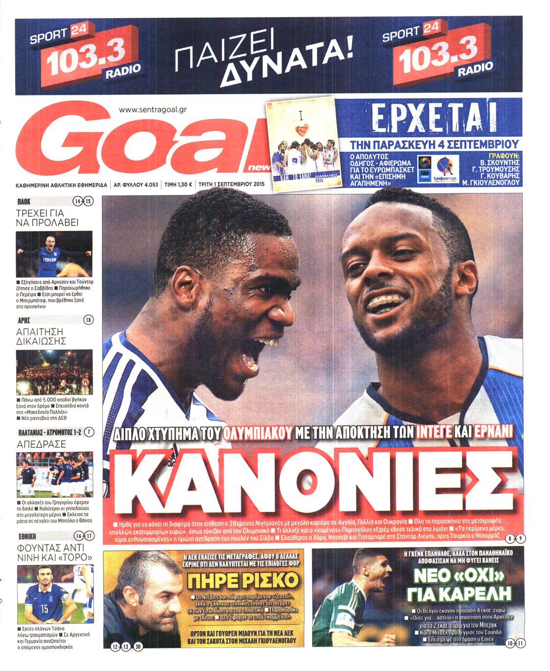 Εξώφυλο εφημερίδας GOAL 2015-09-01