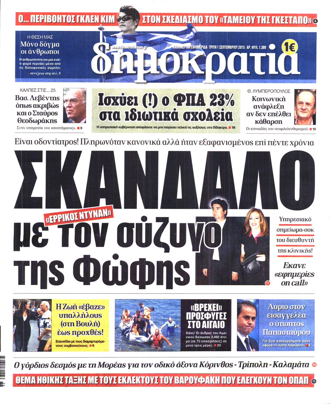 Εξώφυλο εφημερίδας ΔΗΜΟΚΡΑΤΙΑ 2015-09-01