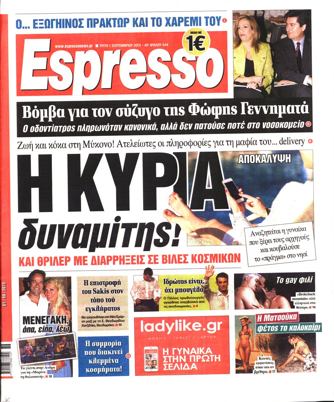 Εξώφυλο εφημερίδας ESPRESSO 2015-09-01