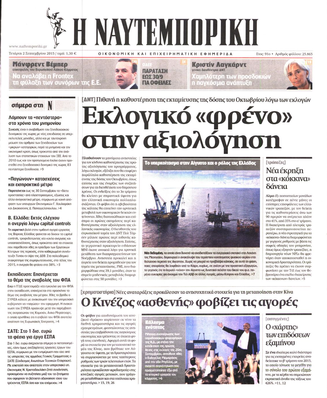 Εξώφυλο εφημερίδας ΝΑΥΤΕΜΠΟΡΙΚΗ 2015-09-02