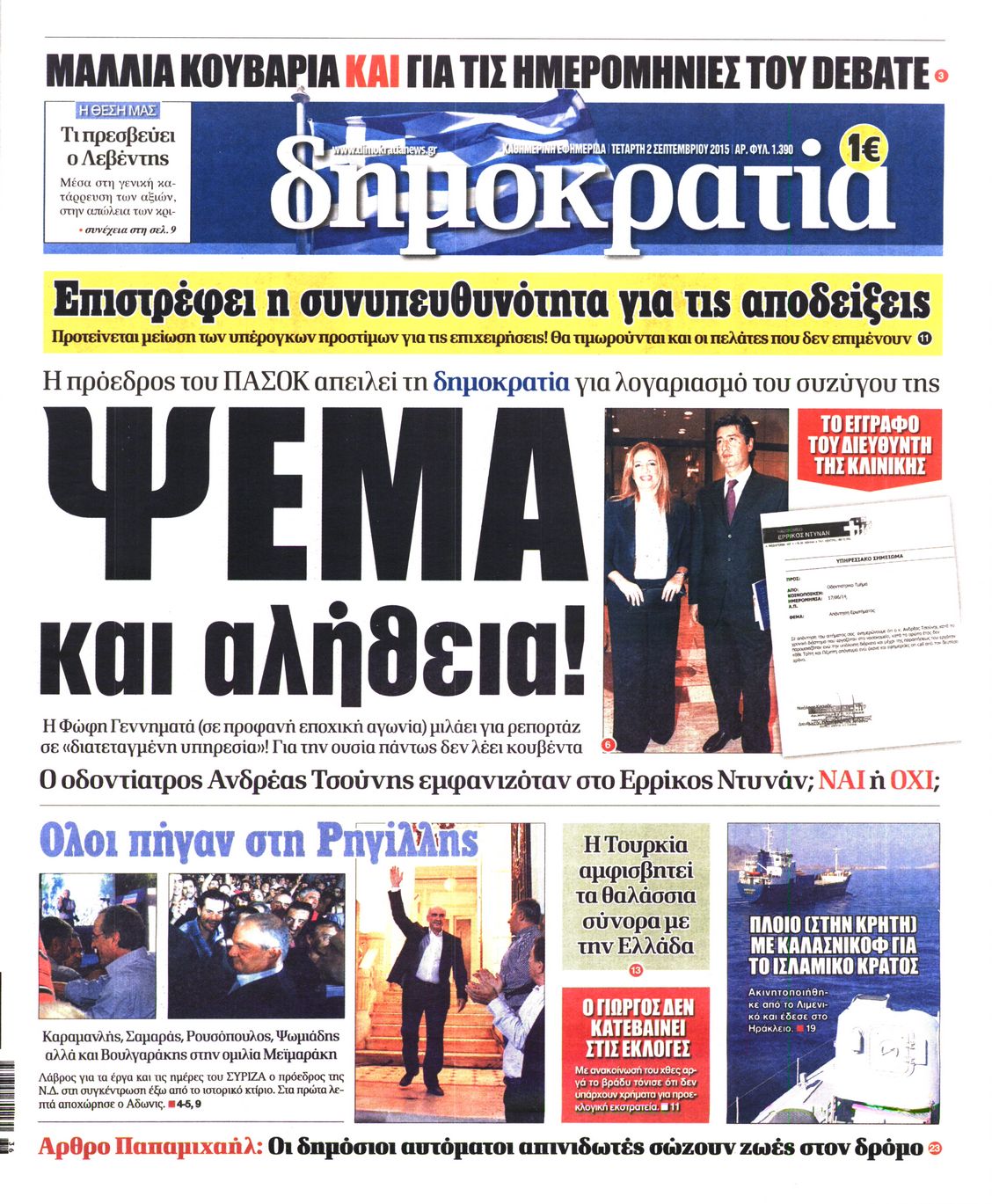 Εξώφυλο εφημερίδας ΔΗΜΟΚΡΑΤΙΑ 2015-09-02