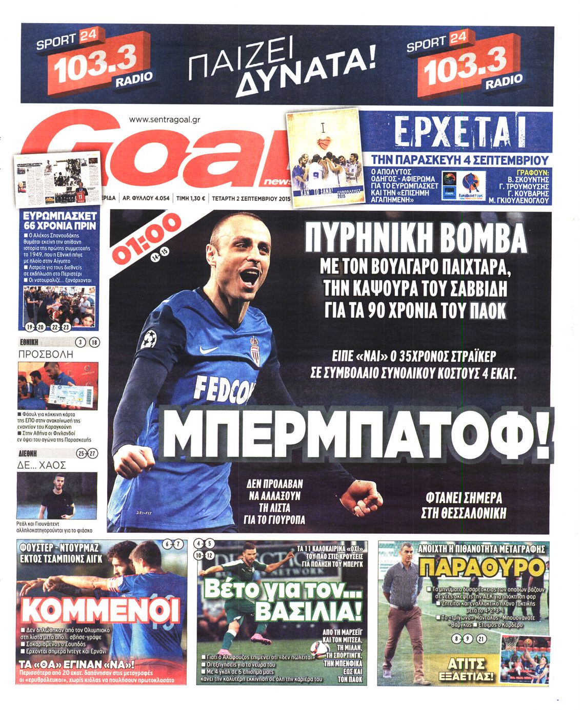 Εξώφυλο εφημερίδας GOAL 2015-09-02