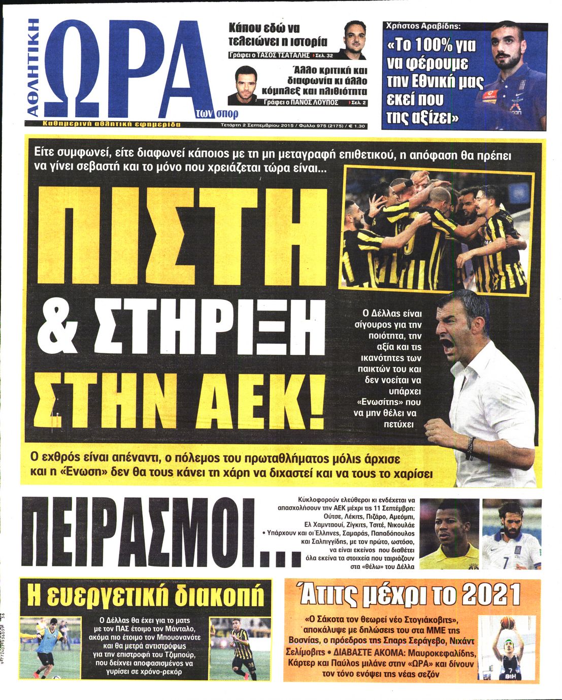 Εξώφυλο εφημερίδας ΩΡΑ ΓΙΑ ΣΠΟΡ 2015-09-02