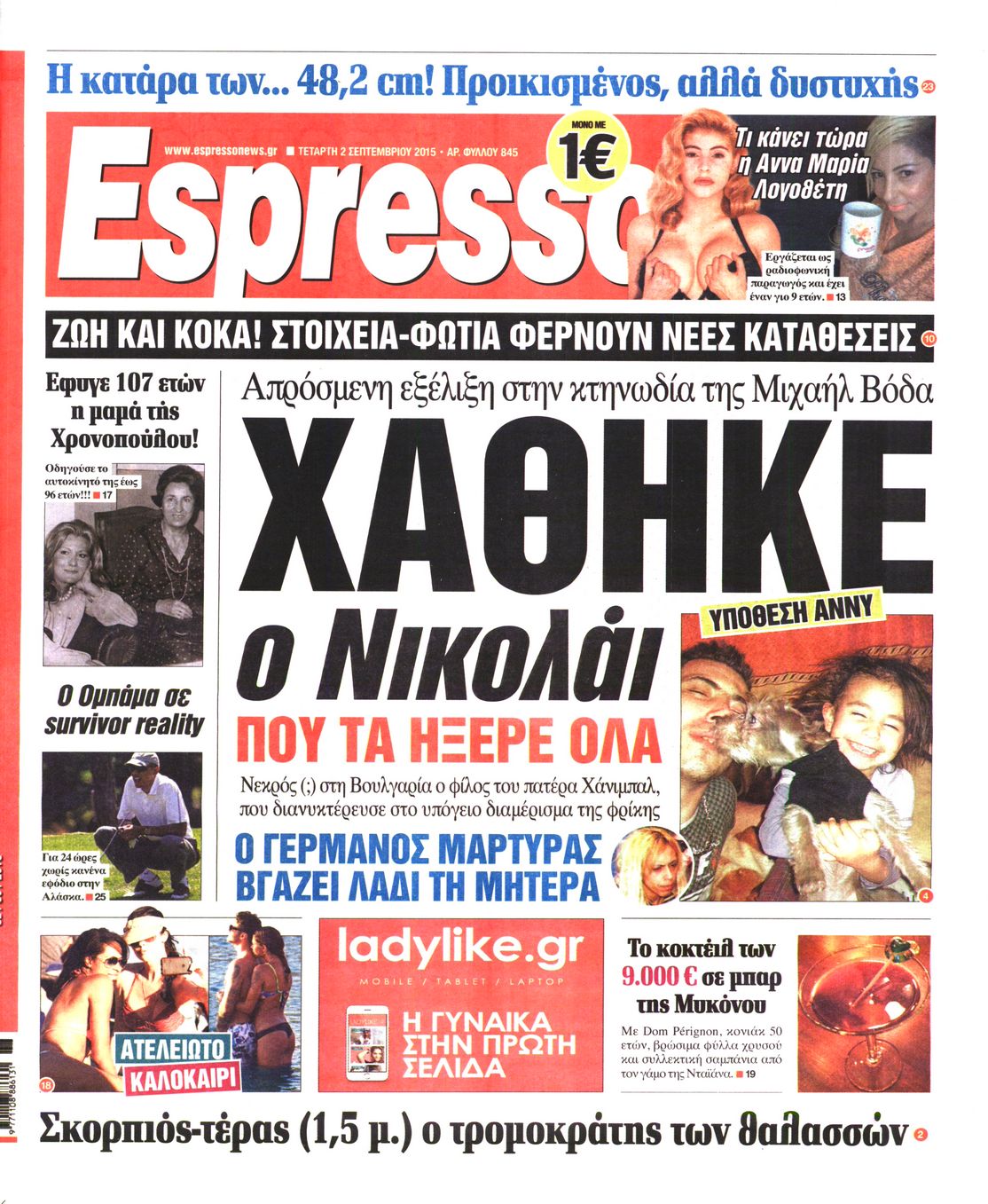 Εξώφυλο εφημερίδας ESPRESSO 2015-09-02