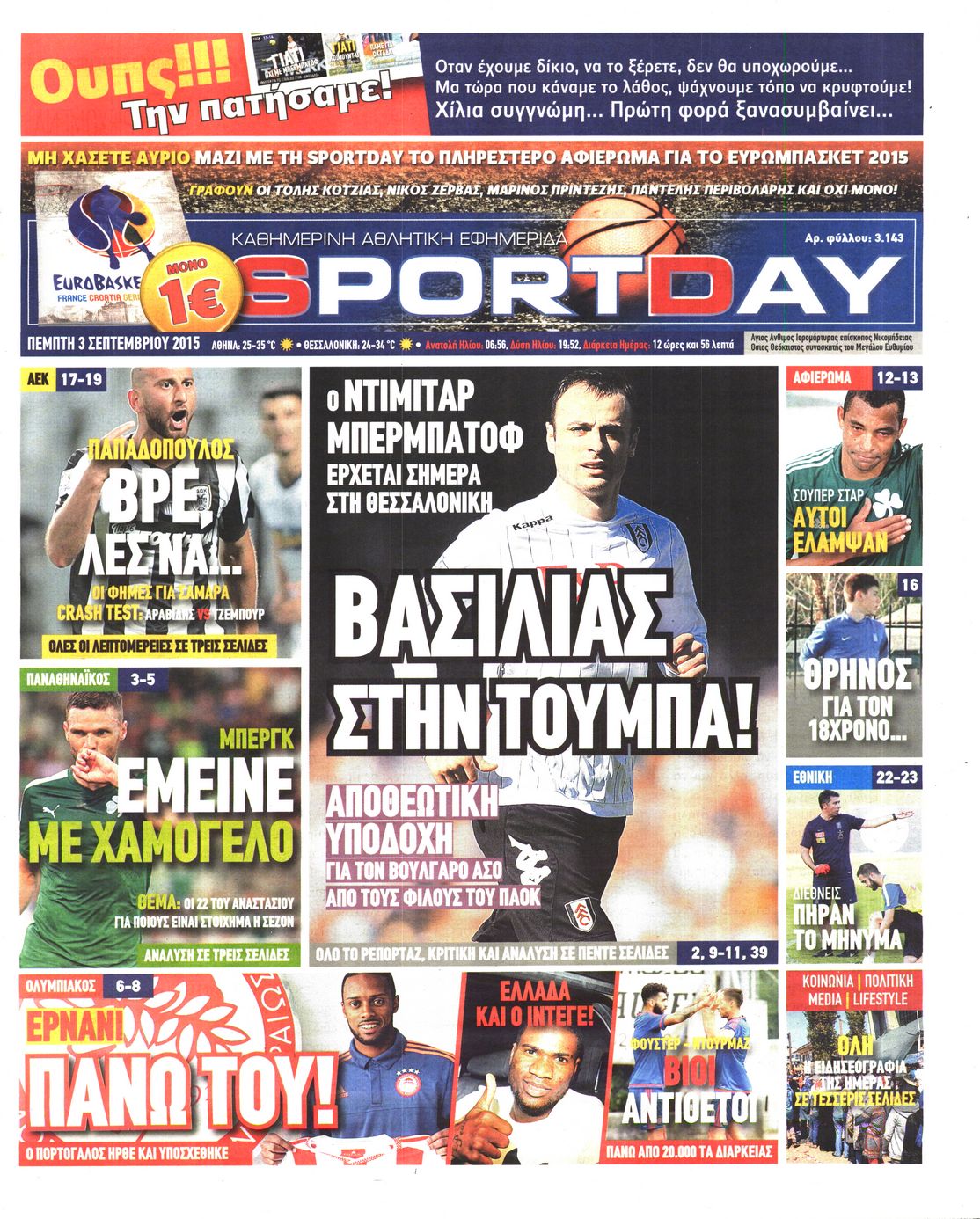 Εξώφυλο εφημερίδας SPORTDAY 2015-09-03