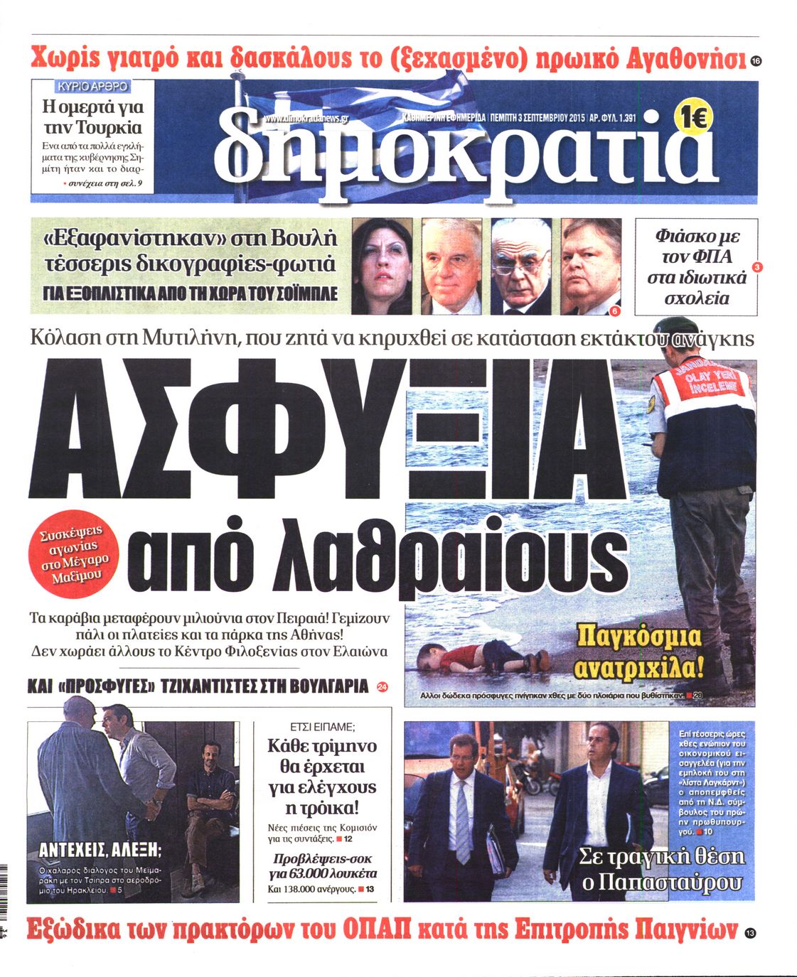 Εξώφυλο εφημερίδας ΔΗΜΟΚΡΑΤΙΑ 2015-09-03