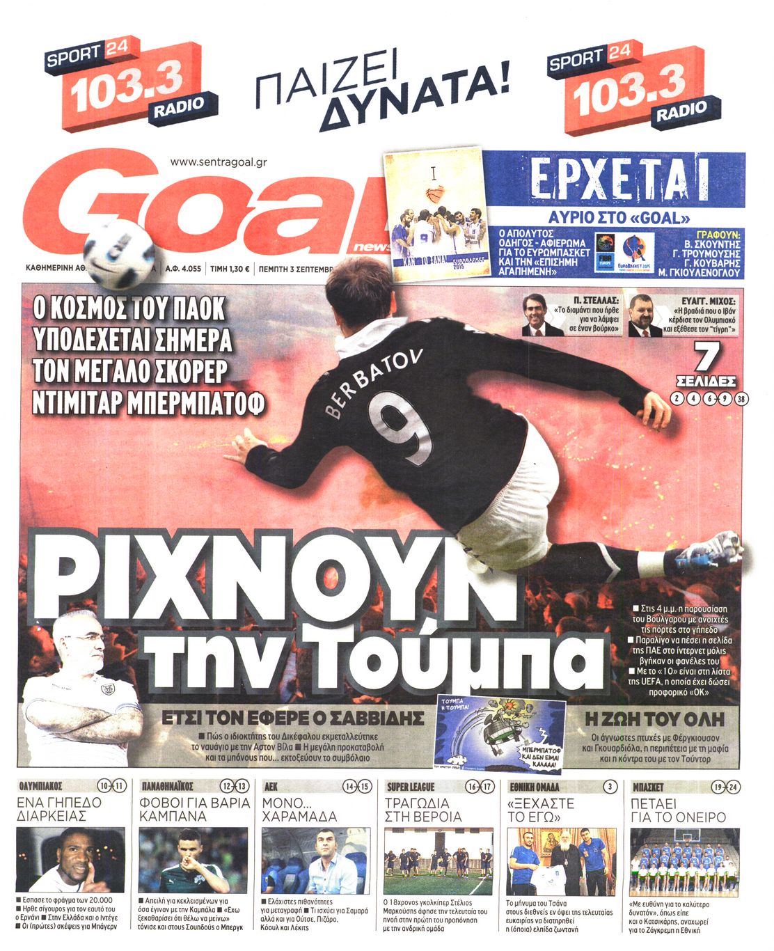 Εξώφυλο εφημερίδας GOAL 2015-09-03