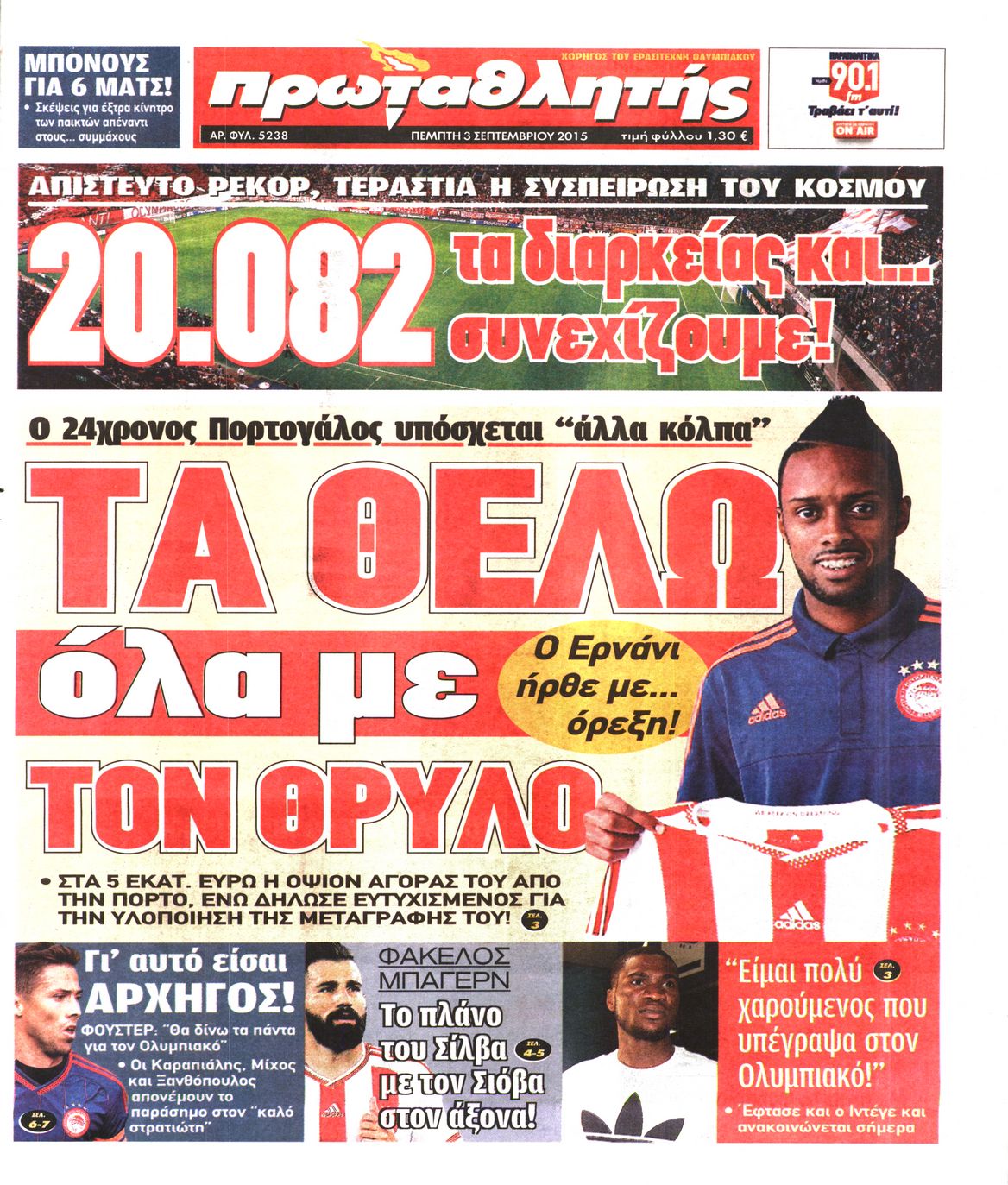 Εξώφυλο εφημερίδας ΠΡΩΤΑΘΛΗΤΗΣ 2015-09-03