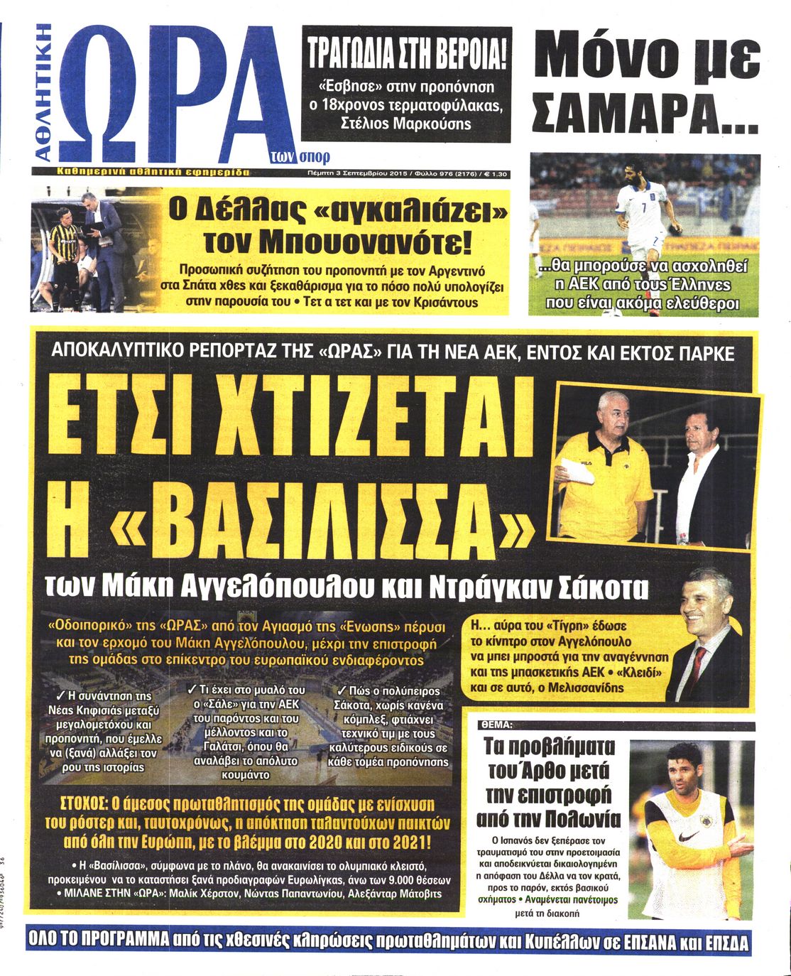 Εξώφυλο εφημερίδας ΩΡΑ ΓΙΑ ΣΠΟΡ 2015-09-03