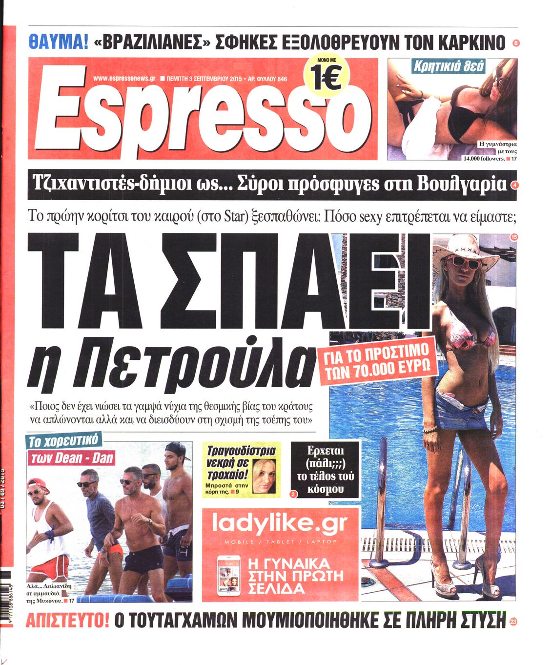 Εξώφυλο εφημερίδας ESPRESSO 2015-09-03