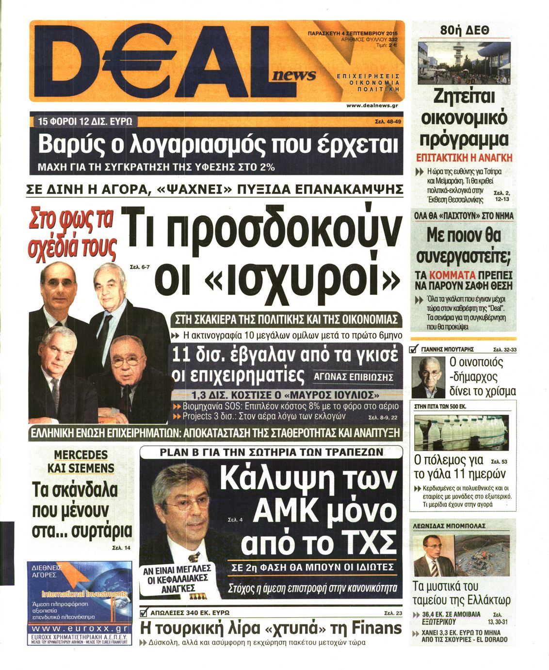 Εξώφυλο εφημερίδας DEAL NEWS 2015-09-04